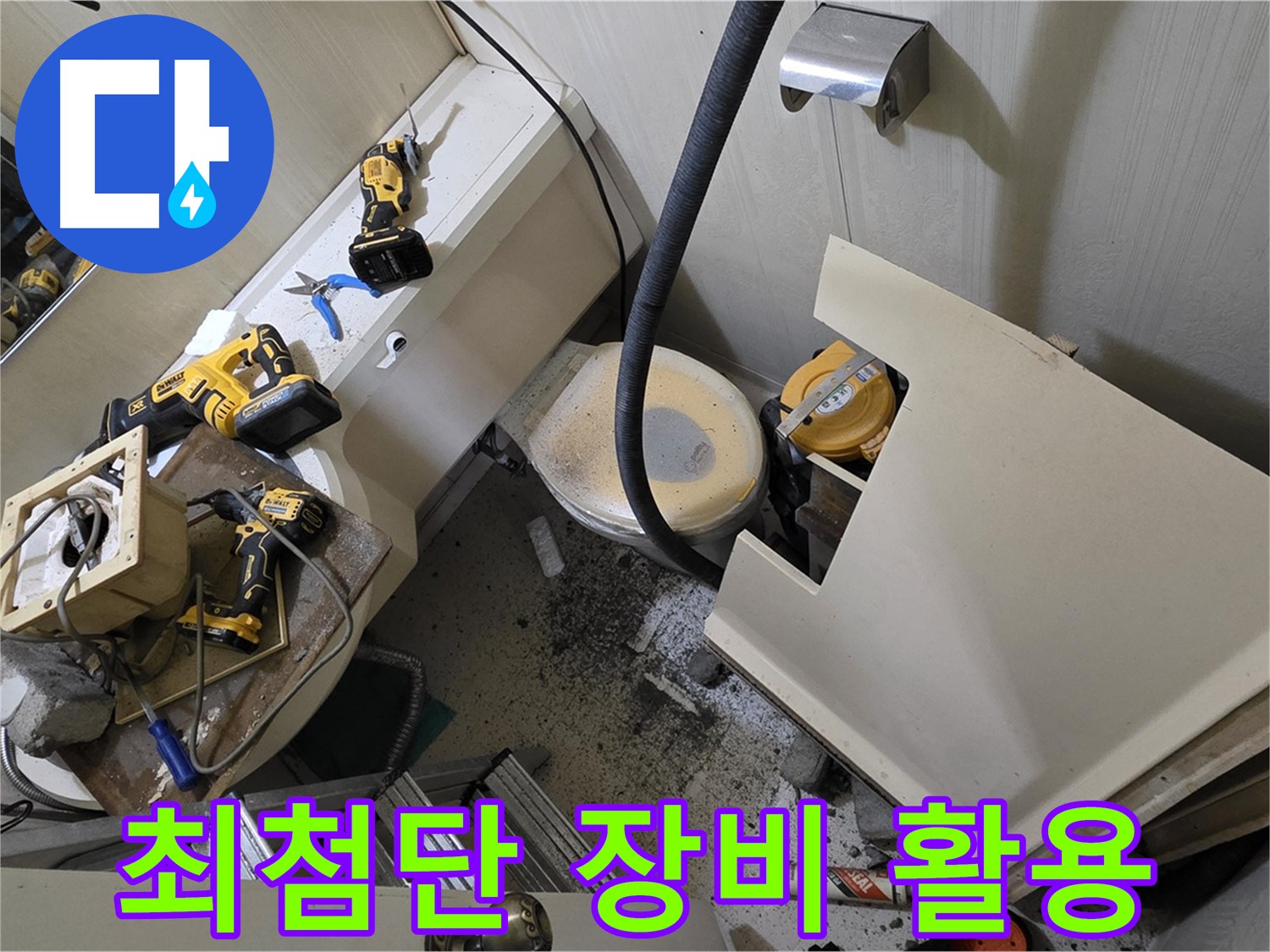 새절역 현대아파트 누수 - 최첨단 누수 탐지 장비를 사용하여 정확한 원인을 파악합니다.