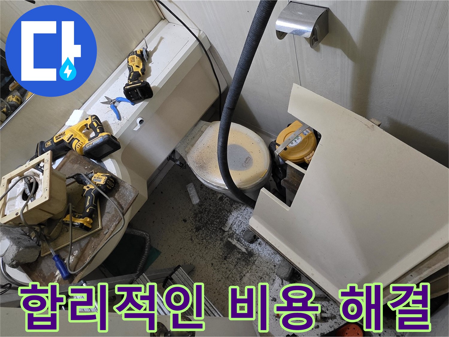 새절역 현대아파트 누수 - 합리적인 비용으로 완벽하게 누수 문제를 해결해 드립니다.