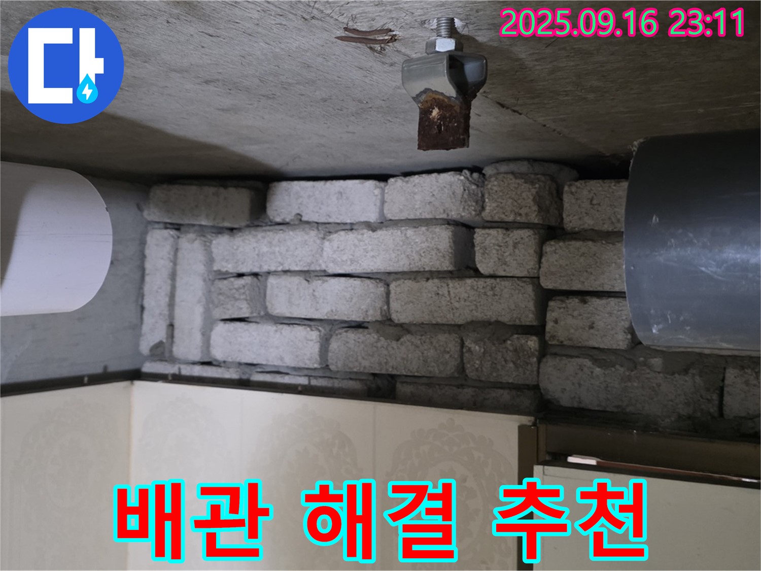 새절역 현대아파트 누수 해결 - 은평구 신사동 노후 배관 해결 전문 업체가 정확한 진단과 꼼꼼한 시공으로 누수를 완벽하게 해결하는 과정을 담았습니다.