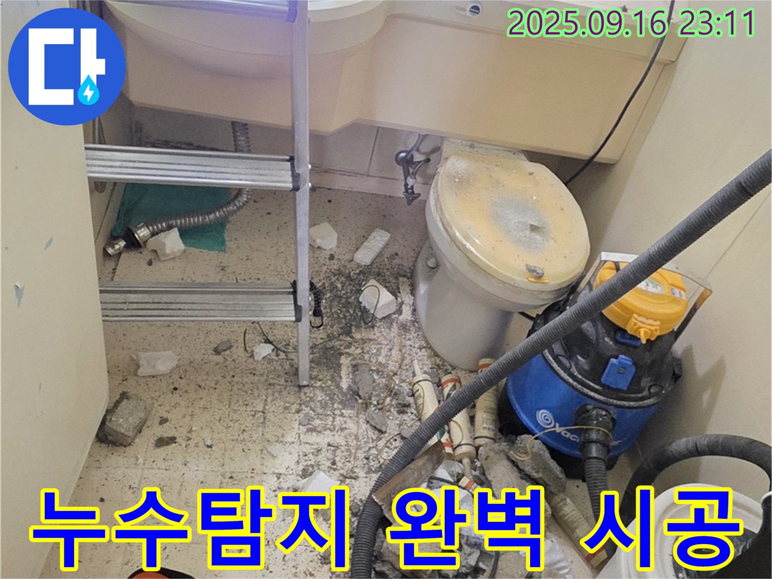 새절역 현대아파트 누수탐지 완벽 시공 - 꼼꼼한 시공으로 누수 걱정 없이 편안한 생활을 누리세요.
