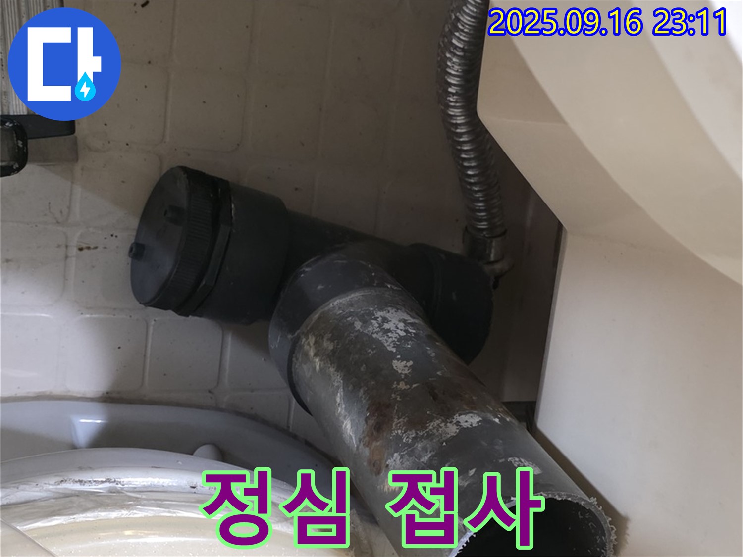 새절역 현대아파트 - 문제의 낡은 정심 접사 - 은평구 신사동 변기 누수