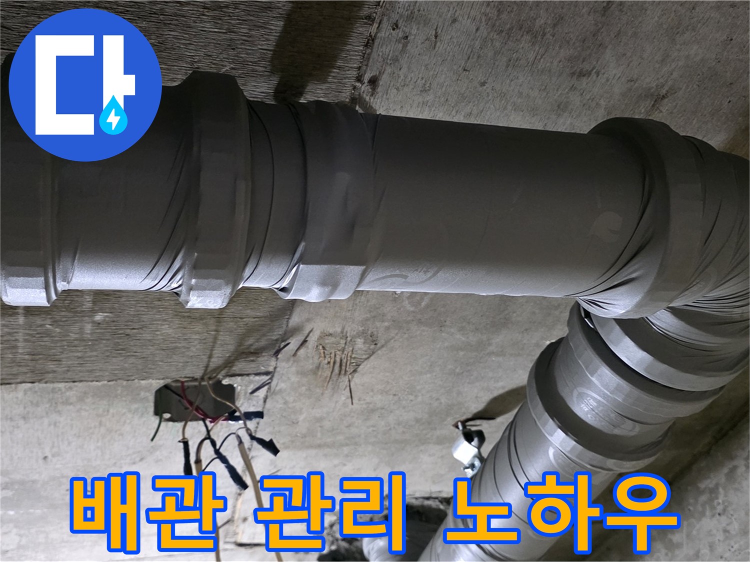 새절역 현대아파트 배관 관리 - 누수 예방을 위한 필수 정보!