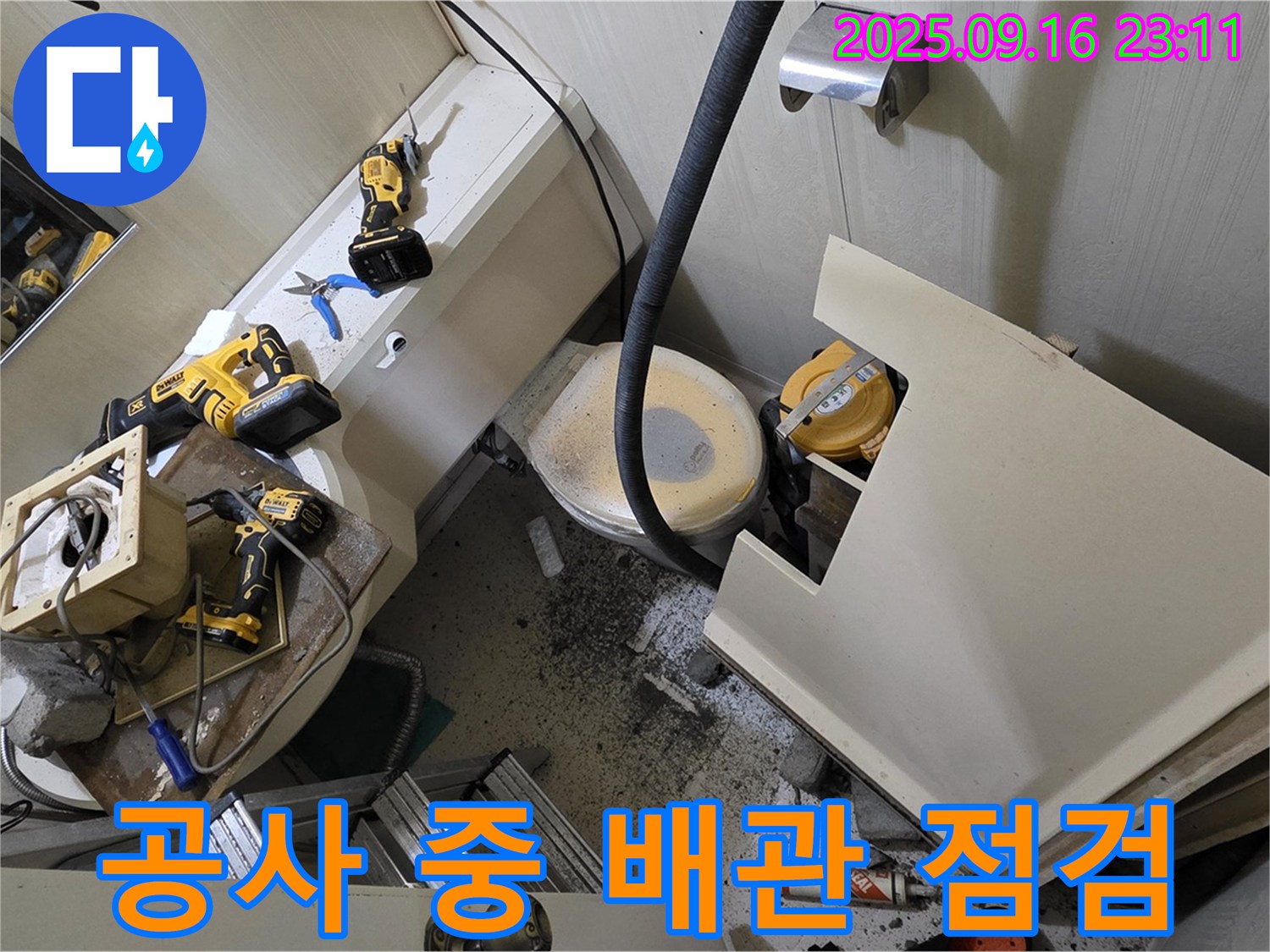 새절역 현대아파트 욕실 - 공사 중 꼼꼼하게 배관을 점검합니다.