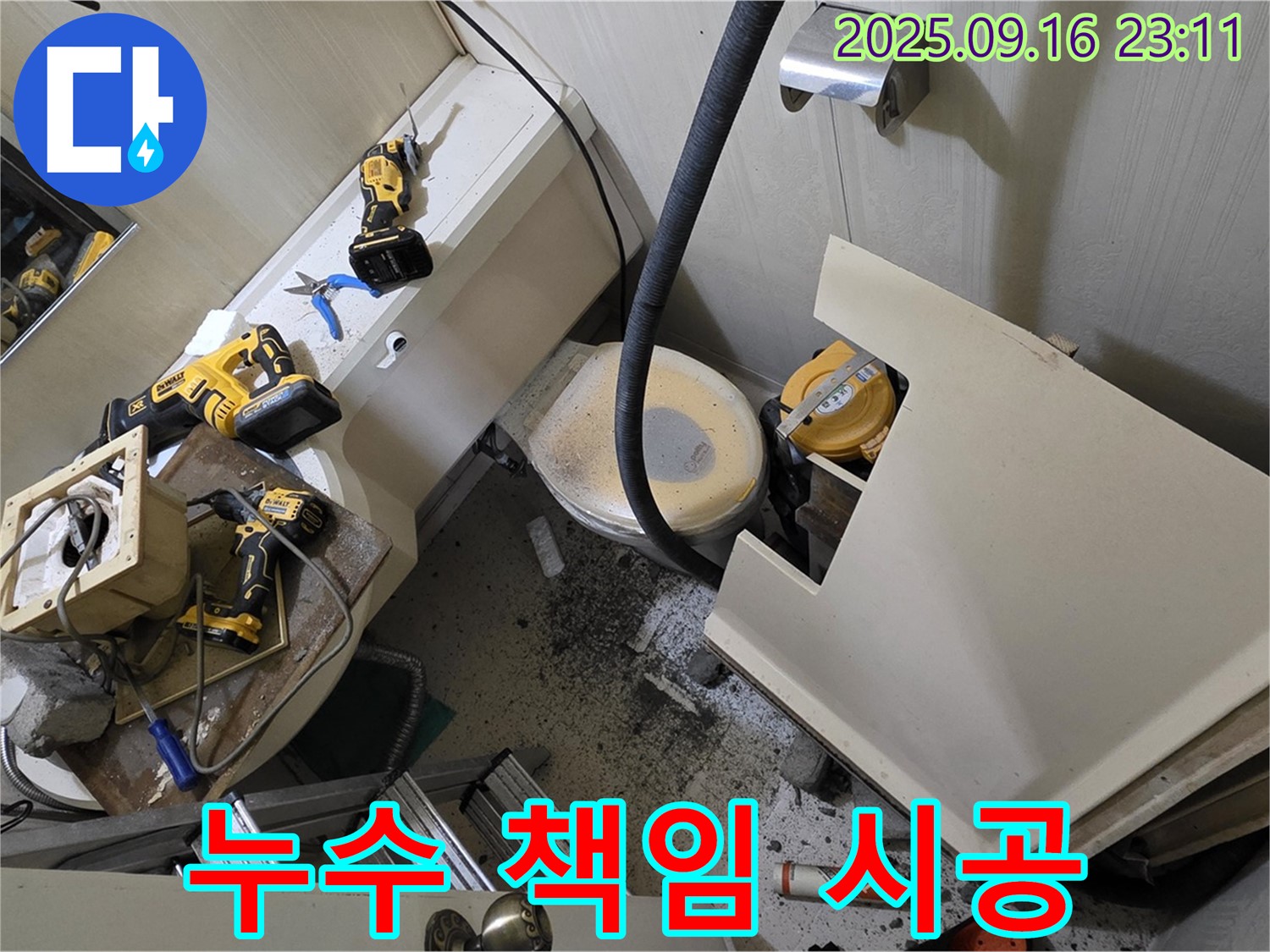 새절역 현대아파트 욕실 - 누수, 완벽하게 책임지고 시공해 드립니다.