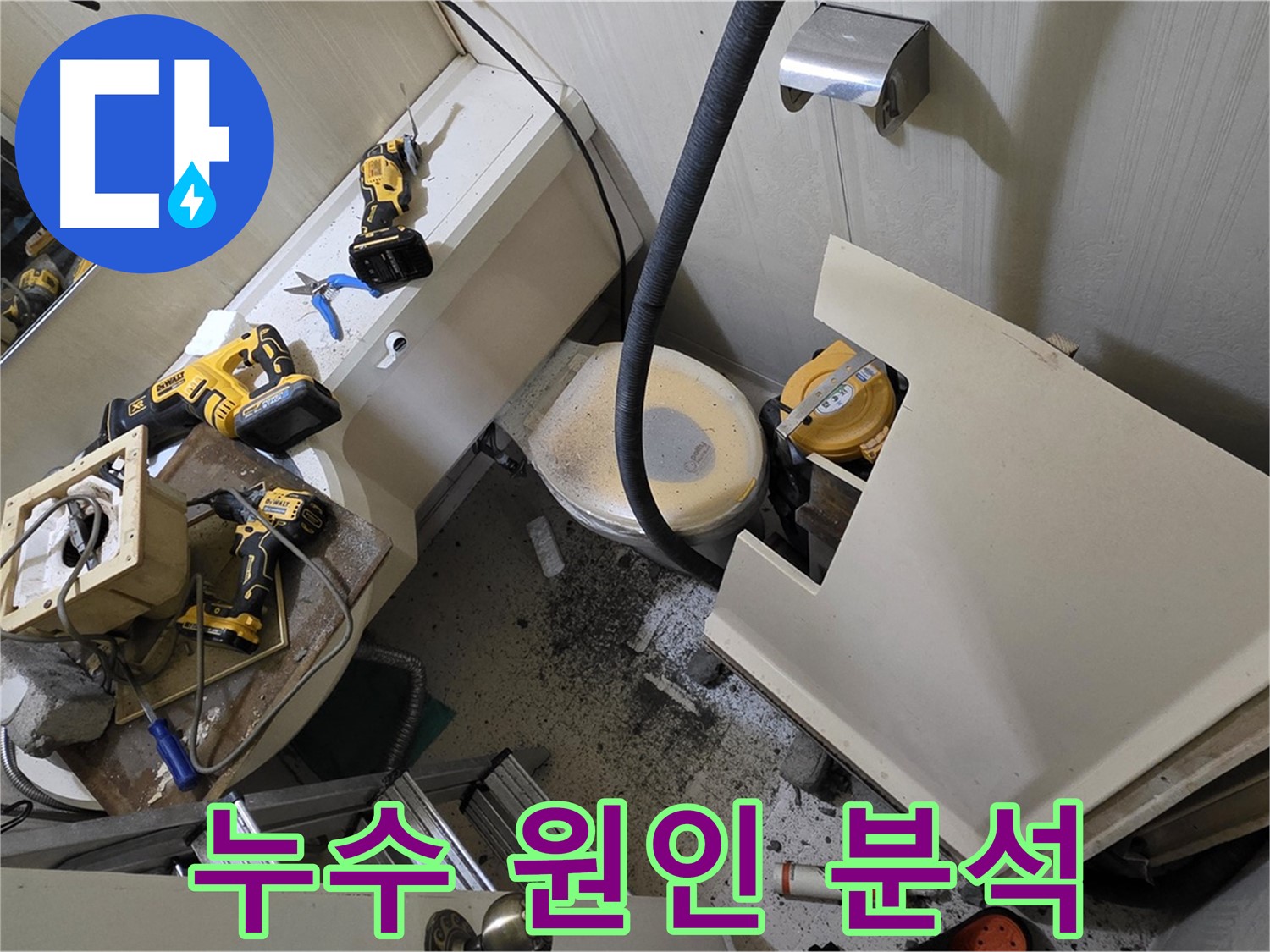 새절역 현대아파트 욕실 - 젠다이 철거 후, 누수 원인을 분석하고 있습니다.