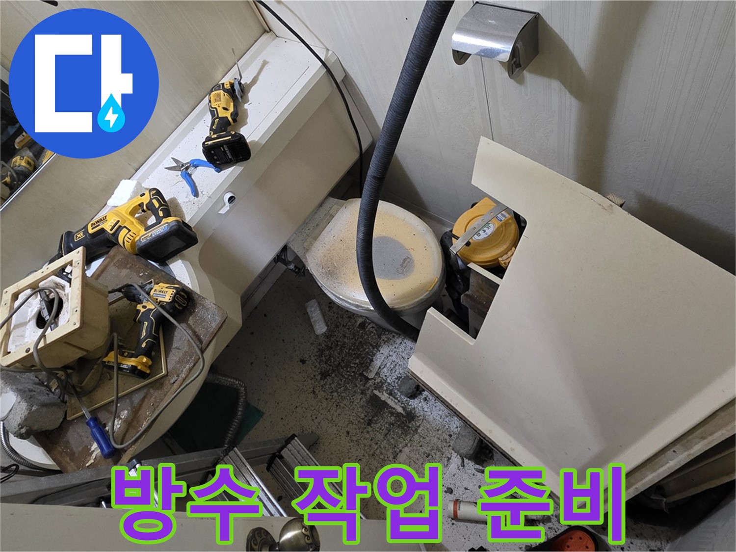 새절역 현대아파트 욕실 - 젠다이 철거 후, 방수 작업을 위해 바닥을 정리하고 있습니다.