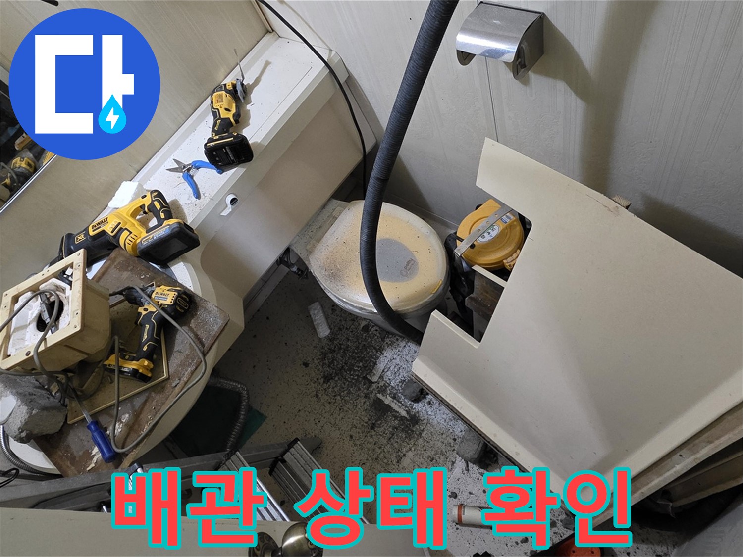 새절역 현대아파트 욕실 - 젠다이 철거 후, 배관 상태를 꼼꼼하게 확인하고 있습니다.