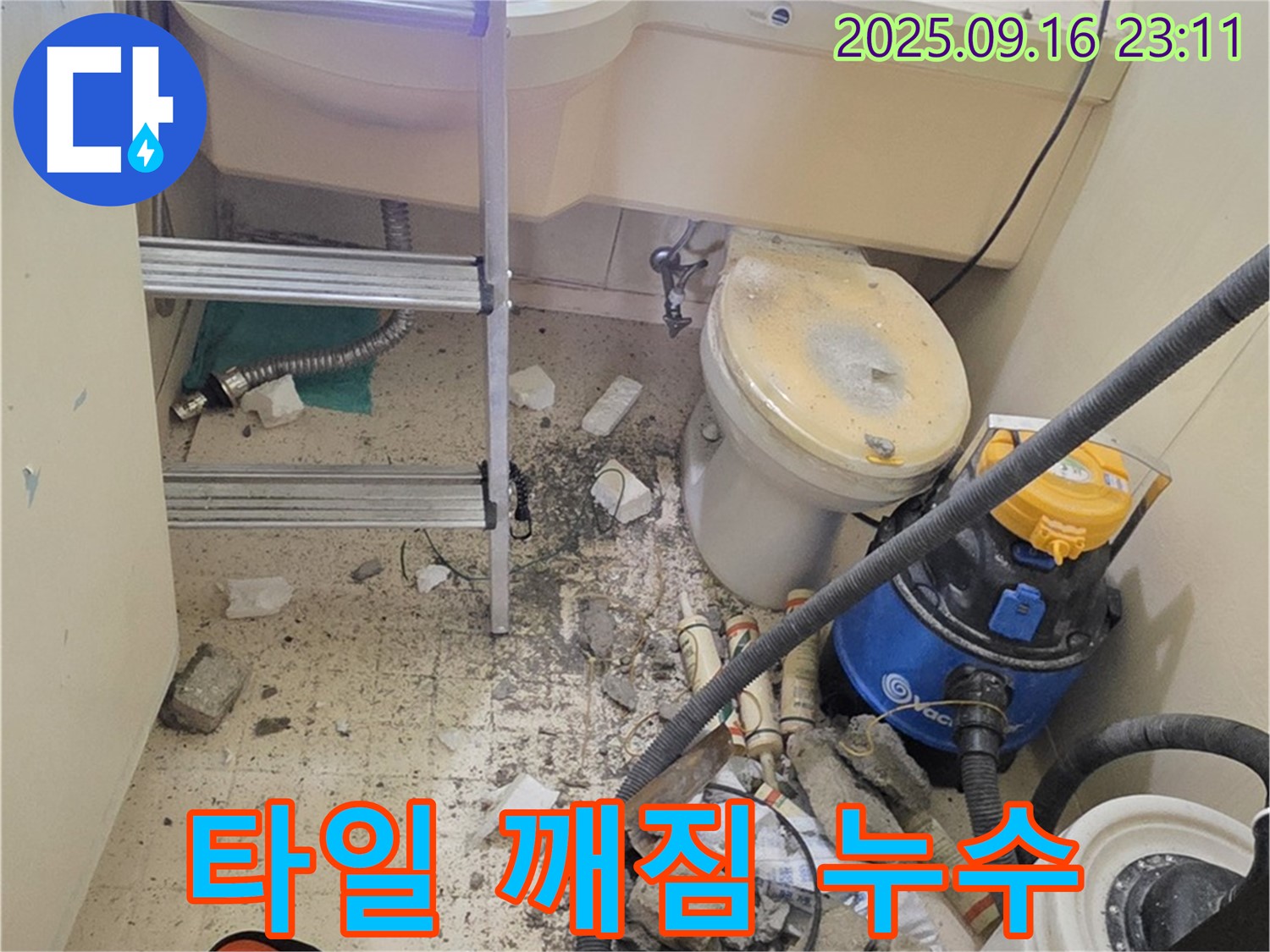 새절역 현대아파트 욕조 누수 - 욕조 옆 타일 깨짐으로 인한 누수, 신속하게 보수합니다.