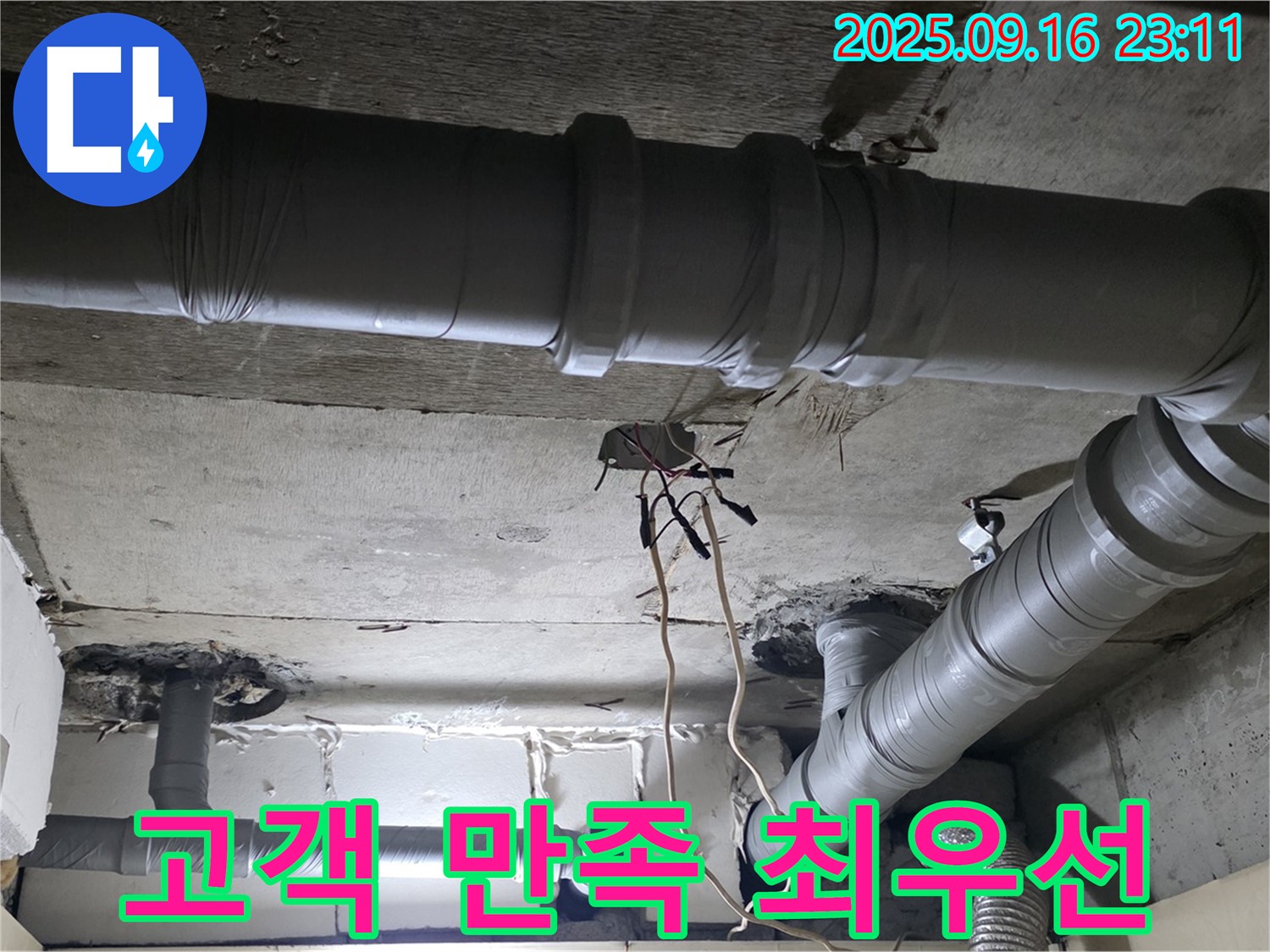 새절역 현대아파트 - 은평구 신사동 고객 만족을 최우선으로 생각하는 업체