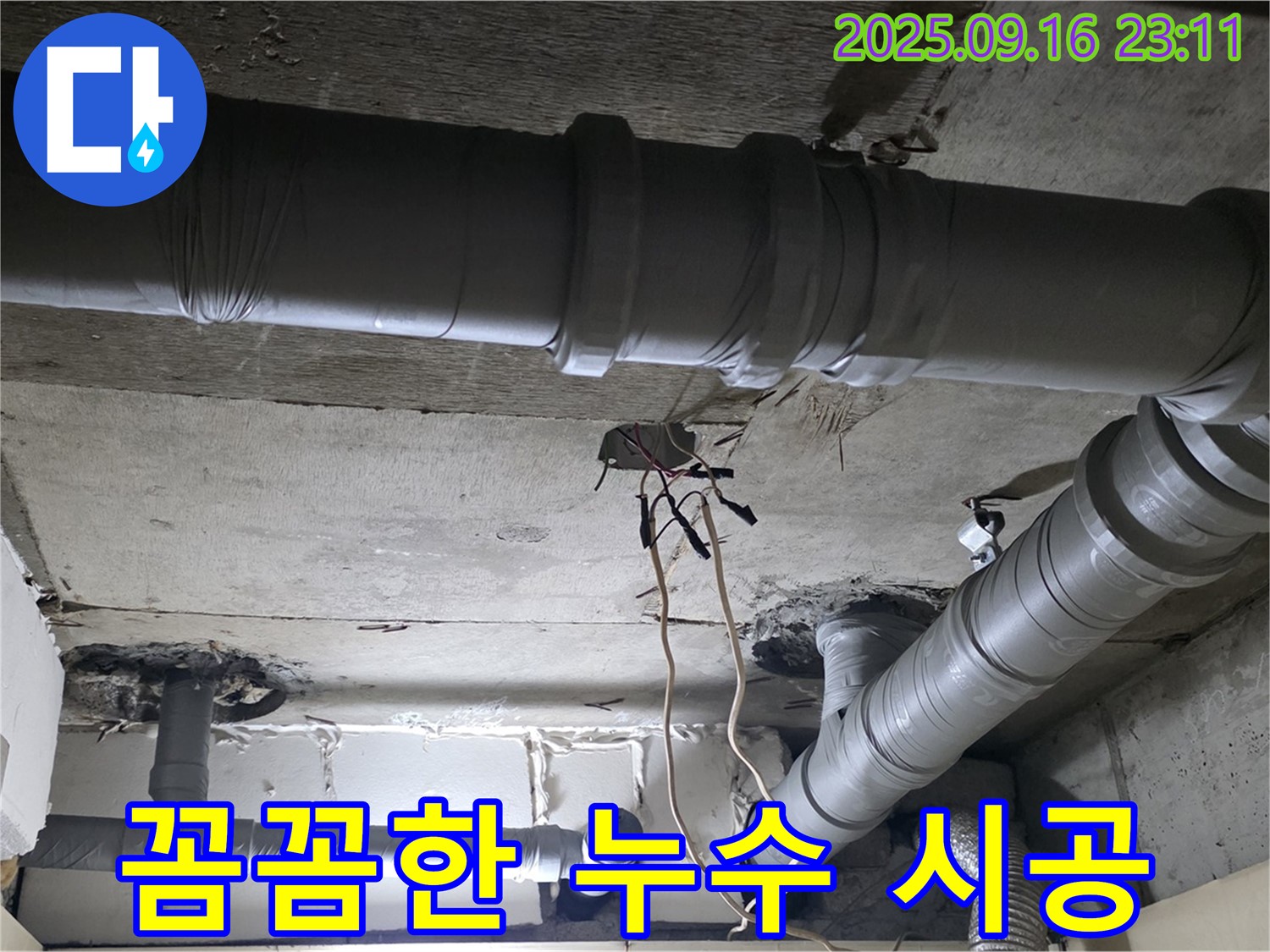 새절역 현대아파트 - 은평구 신사동 누수 방지 꼼꼼한 시공 약속