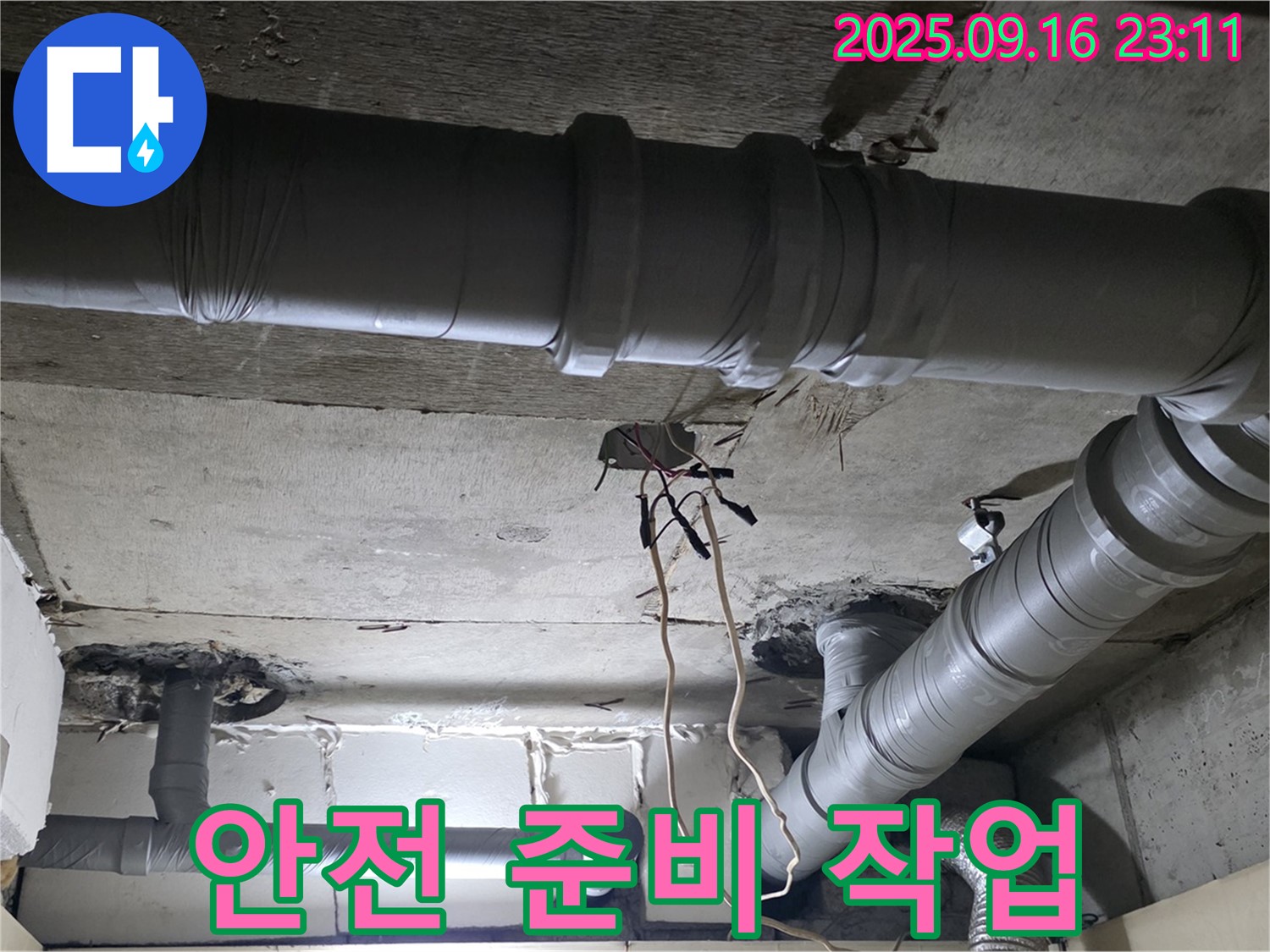 새절역 현대아파트 - 은평구 신사동 보수 공사 전 안전을 위한 철저한 준비 작업