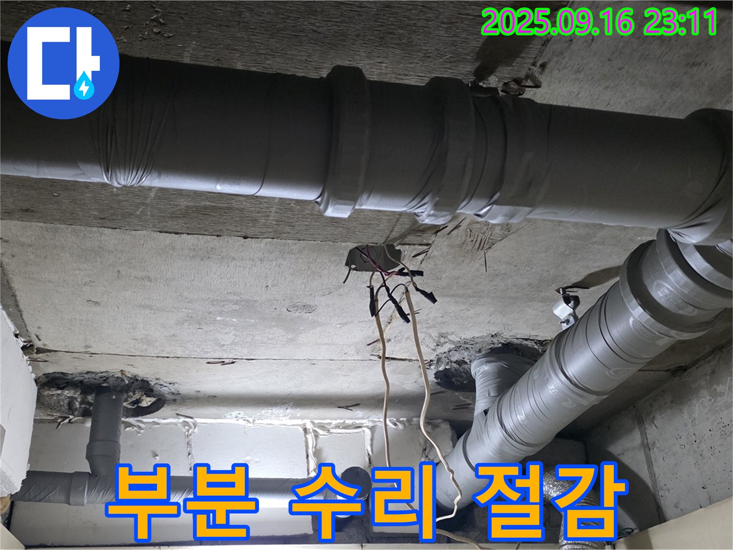 새절역 현대아파트 - 은평구 신사동 부분 수리로 불필요한 비용 절감