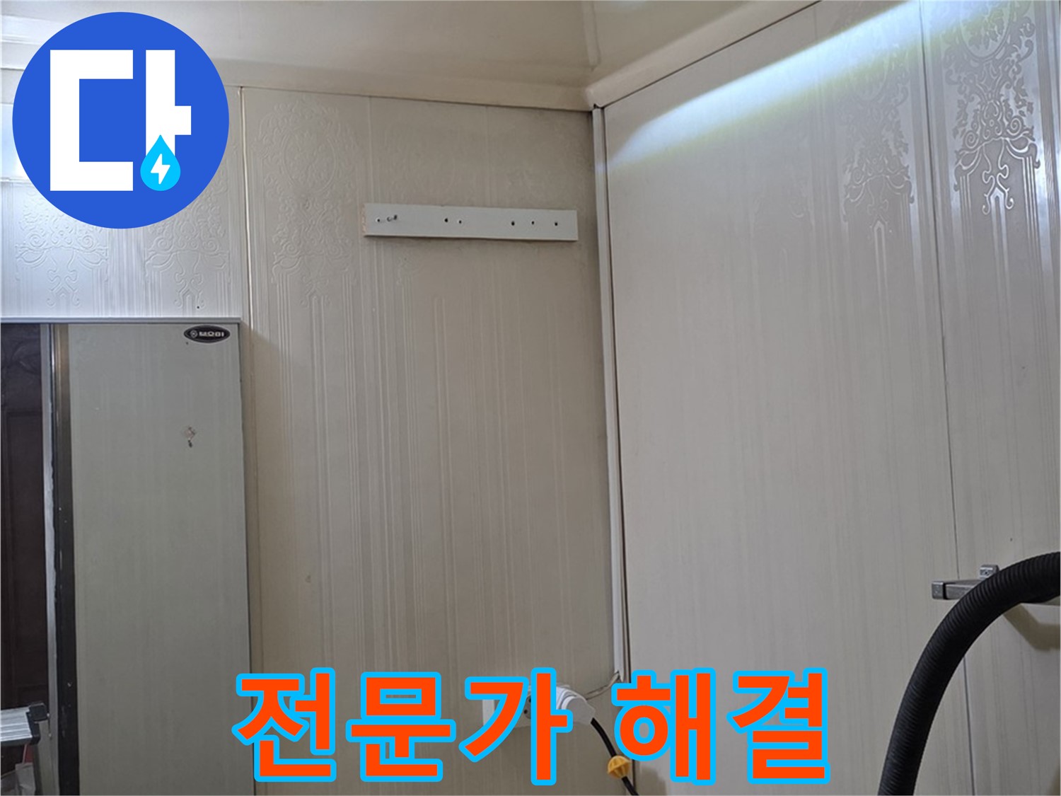 새절역 현대아파트 천장 누수 - 은평구 신사동 누수 전문가 해결