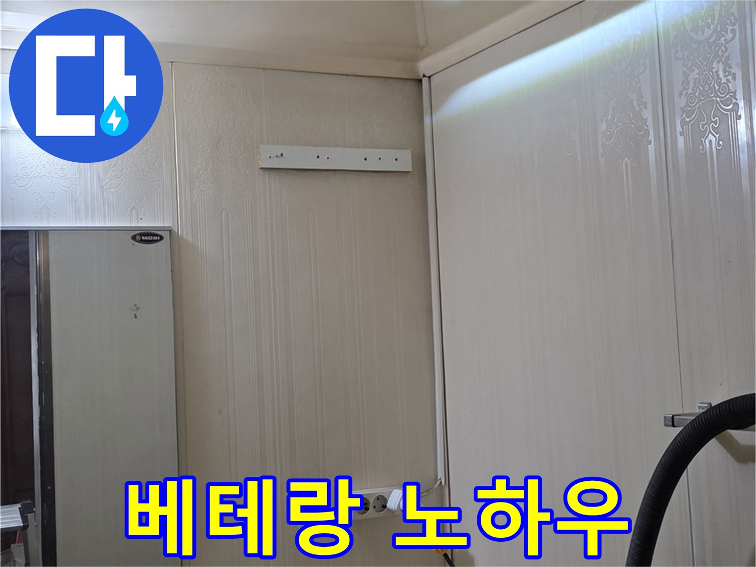 새절역 현대아파트 천장 누수 - 은평구 신사동 누수 해결 - 베테랑 노하우 발휘