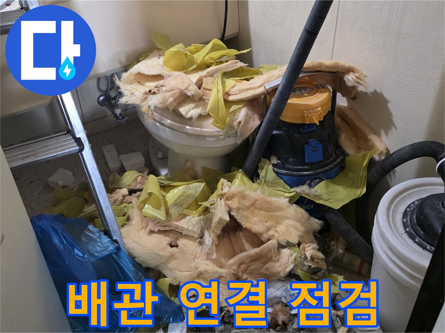 새절역 현대아파트 화장실 누수 - 배관 연결 부위 꼼꼼하게 점검