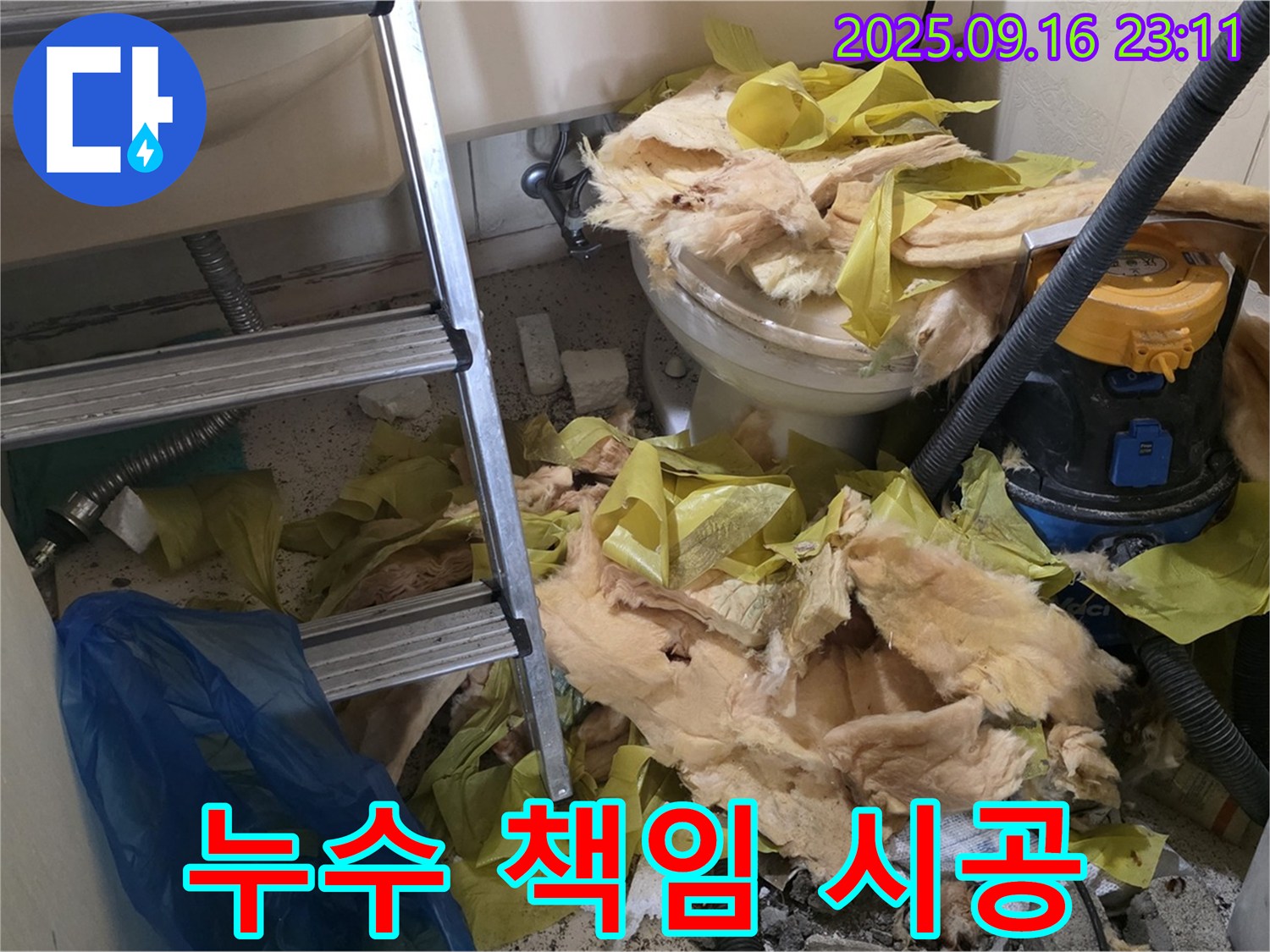 새절역 현대아파트 화장실 누수 - 은평구 누수 베테랑의 책임 시공