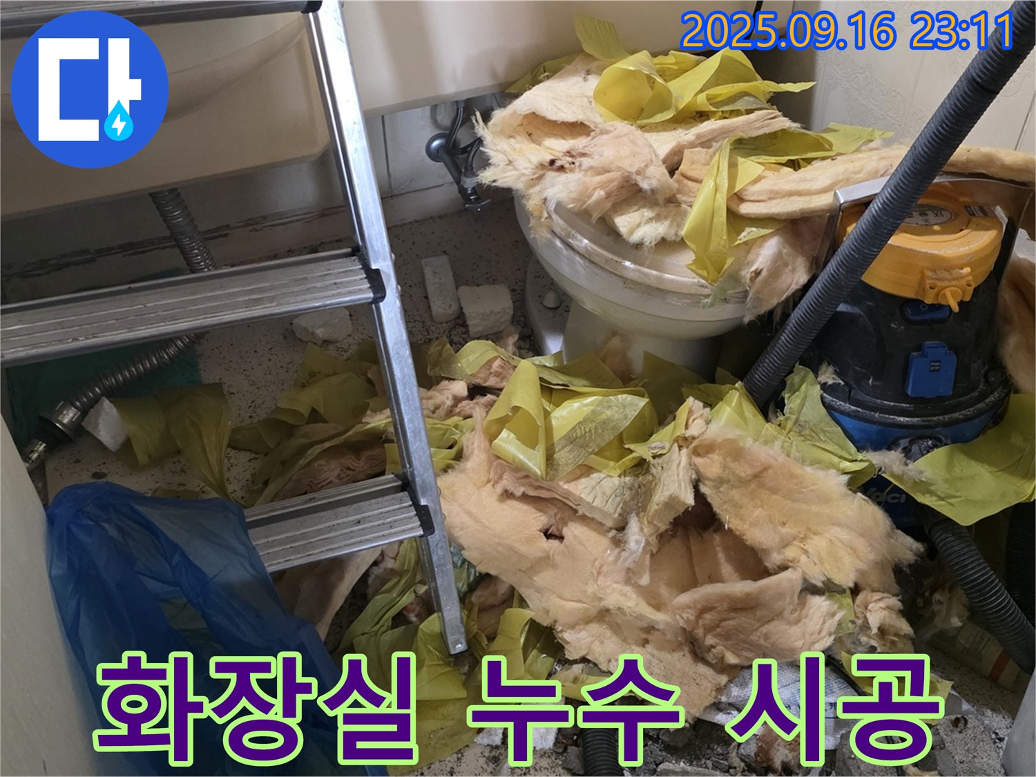 새절역 현대아파트 화장실 누수 - 은평구 누수 전문가의 꼼꼼한 시공으로 완벽하게 해결
