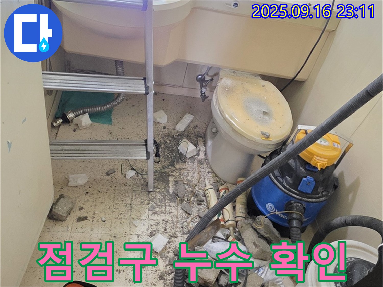 새절역 현대아파트 화장실 누수 - 천장 점검구를 통해 누수를 확인하고 있습니다.