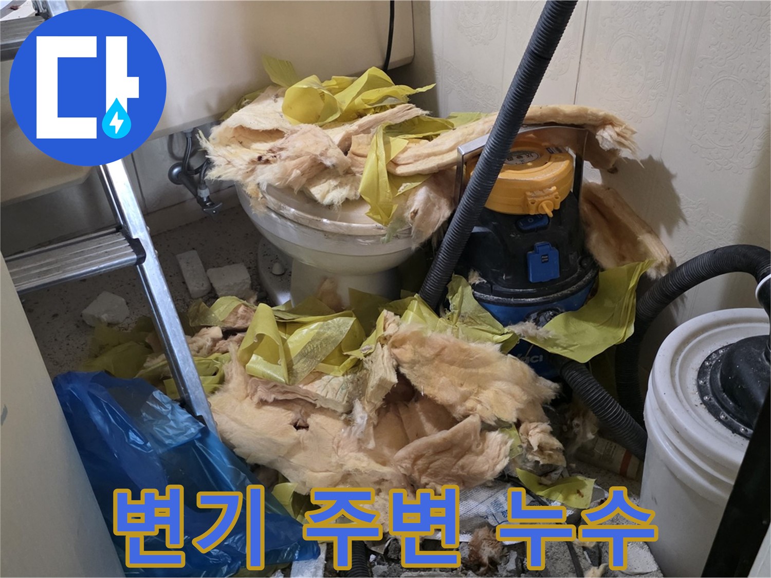 새절역 현대아파트 화장실 변기 누수 - 문제 해결 시작
