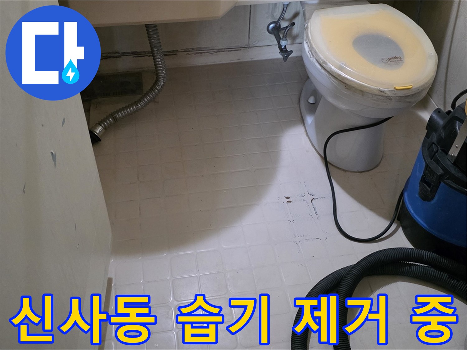 새절역현대아파트 욕실 타일 - 습기 제거로 쾌적하게!