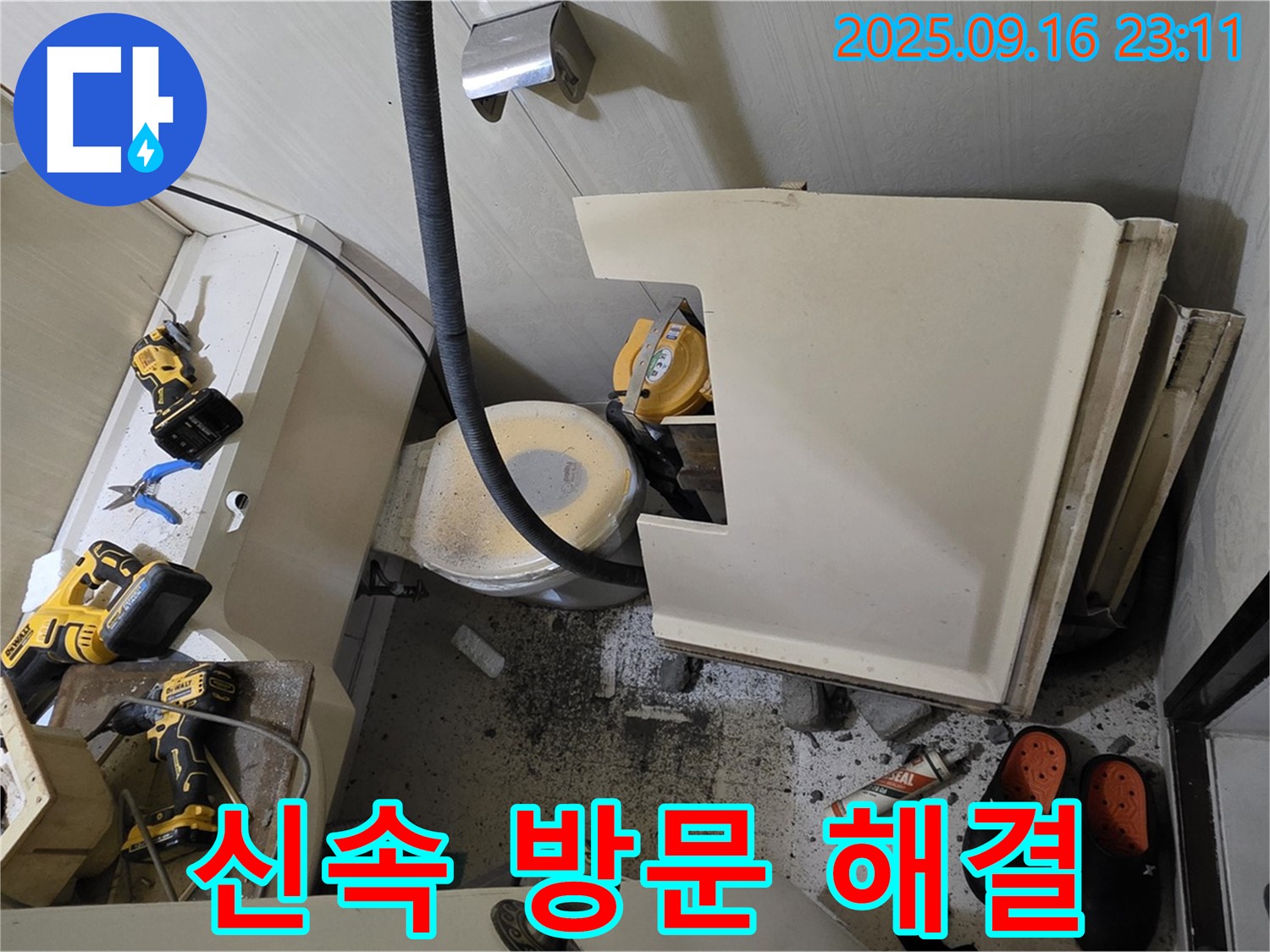 서울 은평구 신사동 새절역 현대아파트 누수 - 긴급 누수 신고를 받고 신속하게 방문하여 해결하고 있습니다.