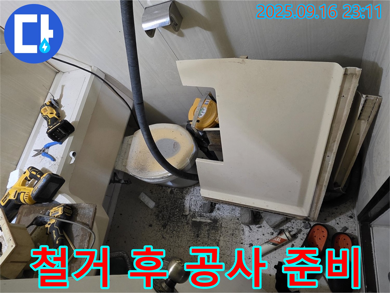 서울 은평구 신사동 새절역 현대아파트 욕조 누수 - 욕조 철거 후 누수 공사를 준비하는 모습입니다.