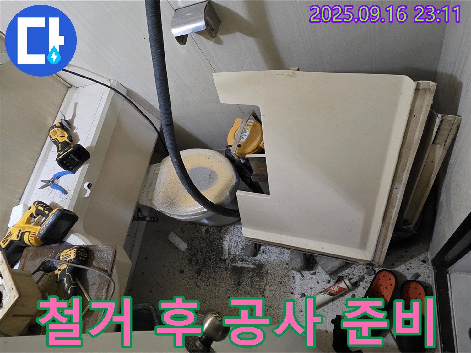 서울 은평구 신사동 새절역 현대아파트 욕조 누수 - 욕조 철거 후 누수 공사를 준비하는 모습입니다.