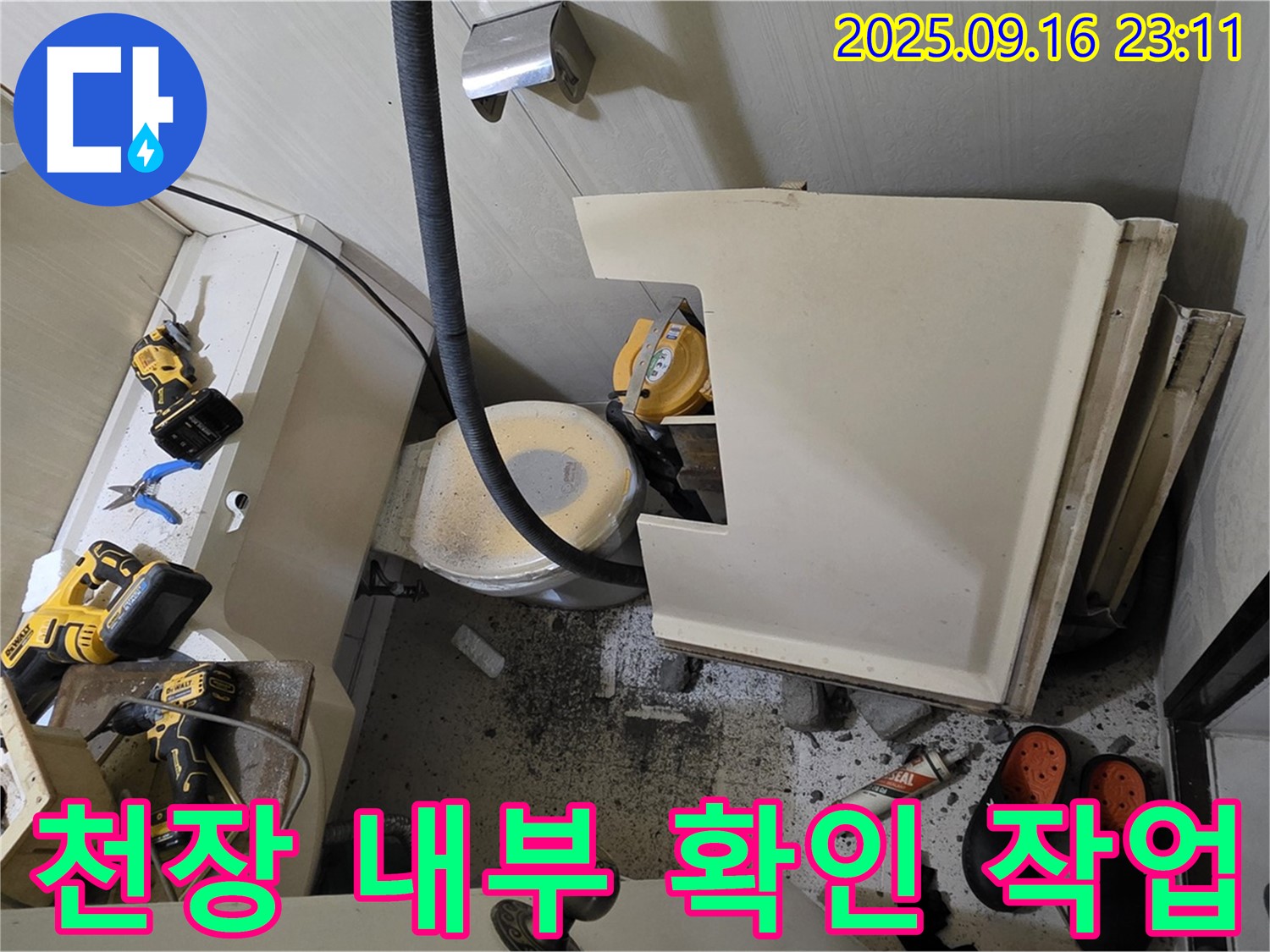 서울 은평구 신사동 새절역 현대아파트 천장 누수 - 천장 내부를 확인하며 누수 원인을 찾는 작업 모습입니다.
