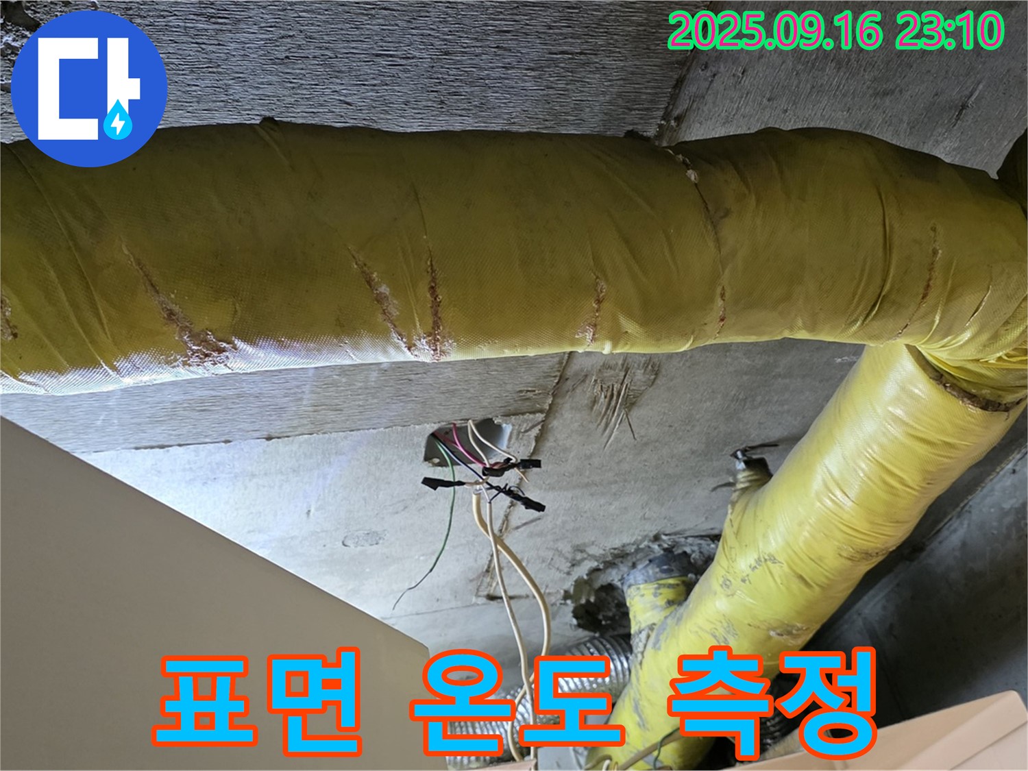 서울 은평구 신사동 아파트 - 천장 배관 표면 온도 변화 측정 - 누수 위치 정밀 탐색