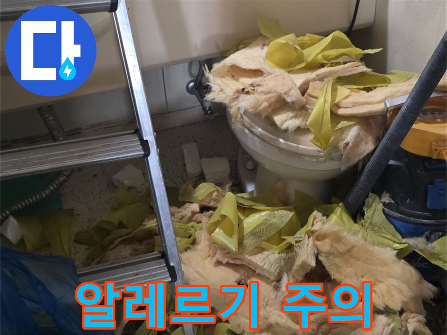 신사동 누수 현장 - 곰팡이 포자 가득한 낡은 보온재 - 알레르기 유발 주의