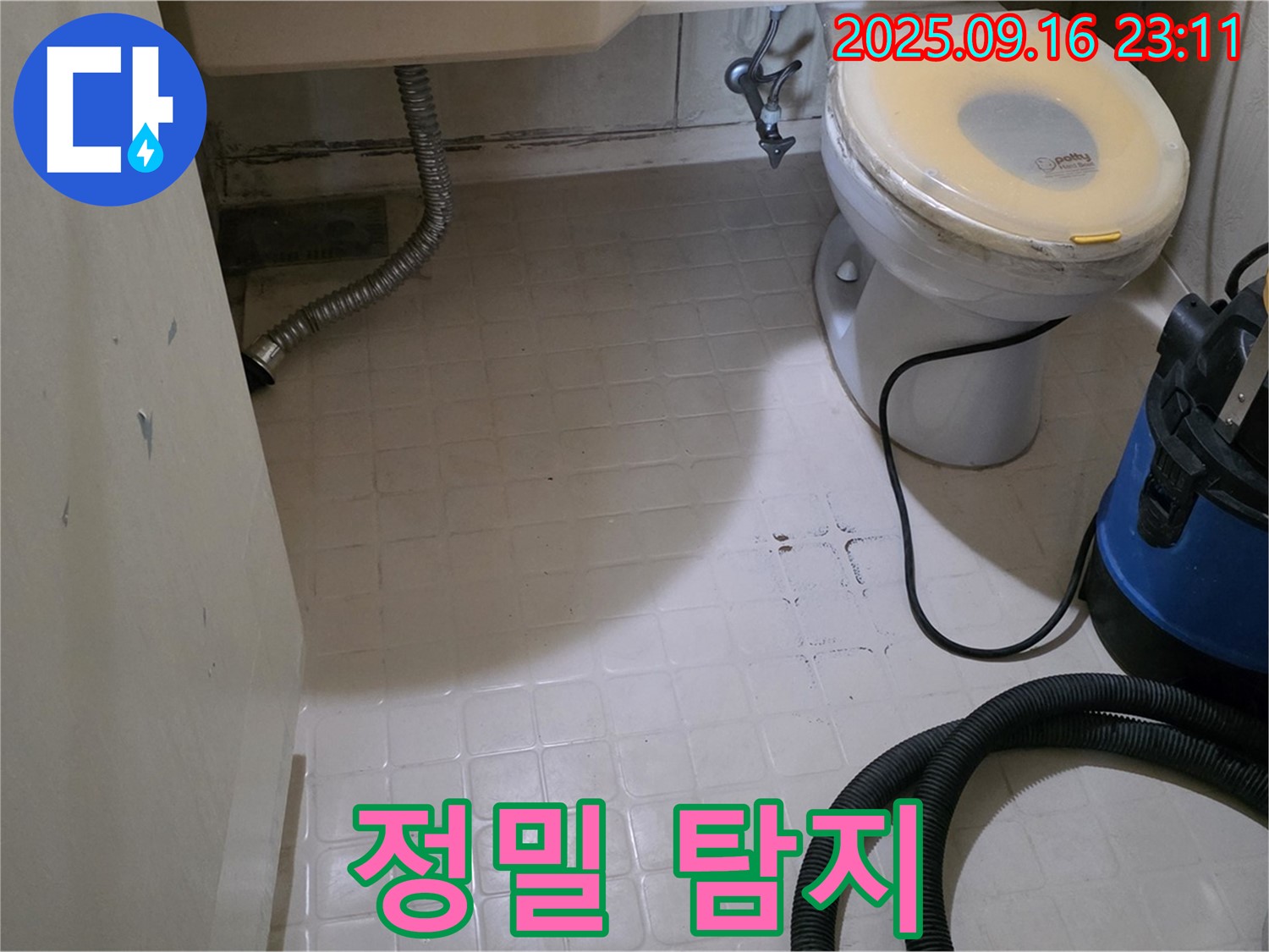 신사동 새절역 현대아파트 누수 - 은평구 정밀 탐지로 확실하게 해결