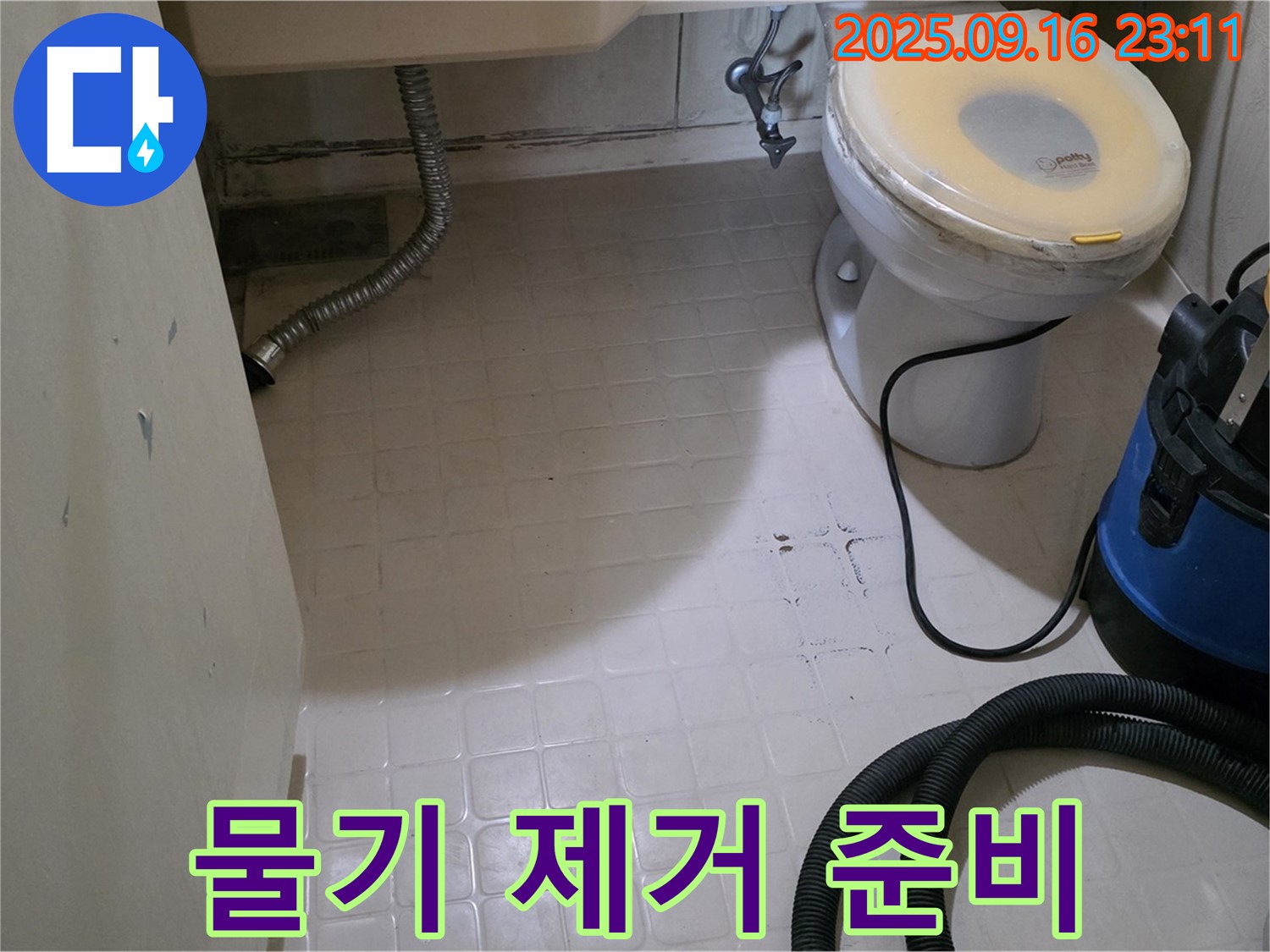 신사동 새절역 현대아파트 누수 - 화장실 방수 전 물기 제거를 위한 준비