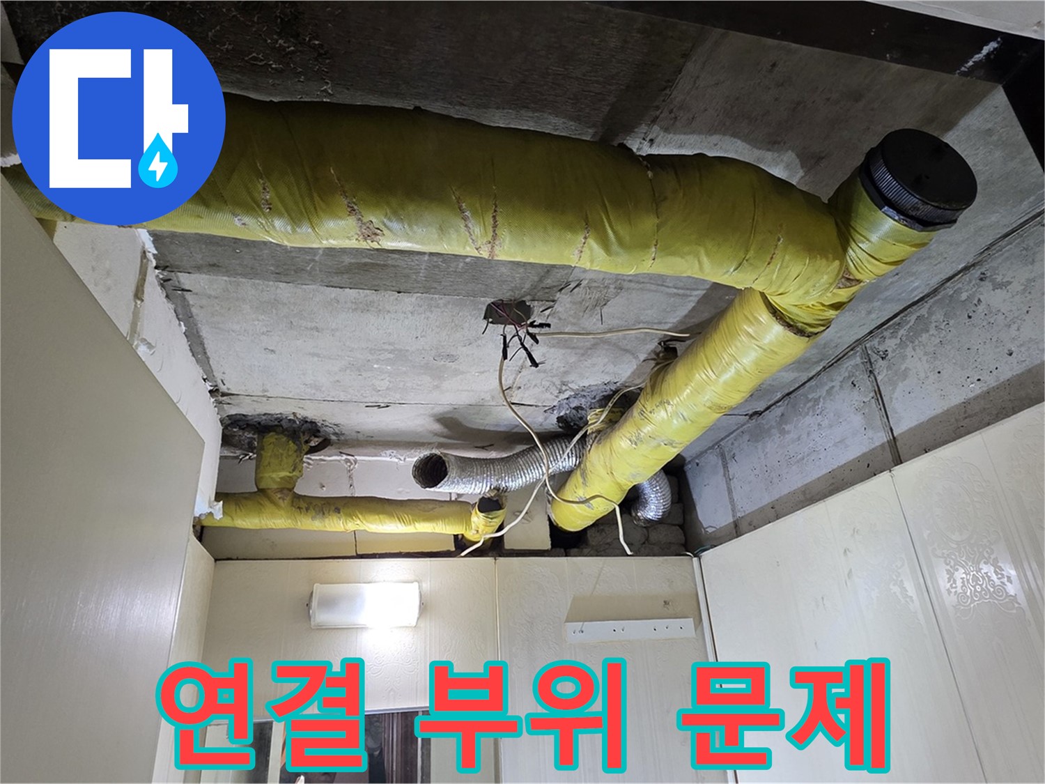 신사동 새절역 현대아파트 - 연결 부위 미흡