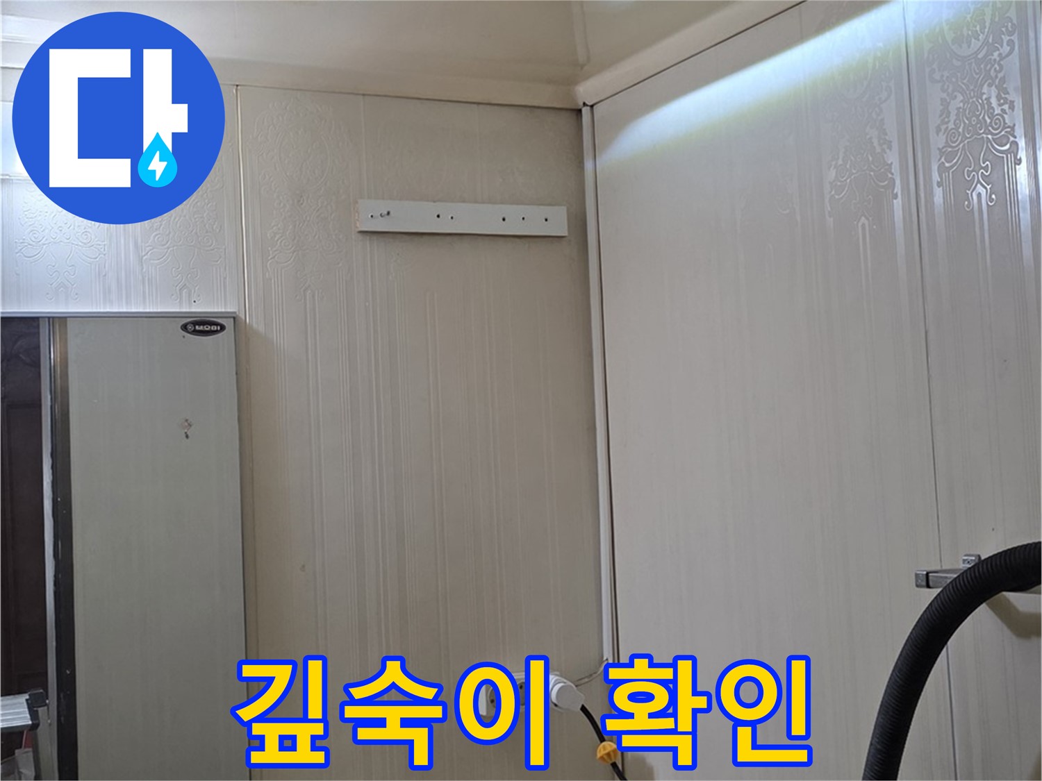 신사동 새절역 현대아파트 천장 누수 - 천장 속 깊숙한 곳까지 확인