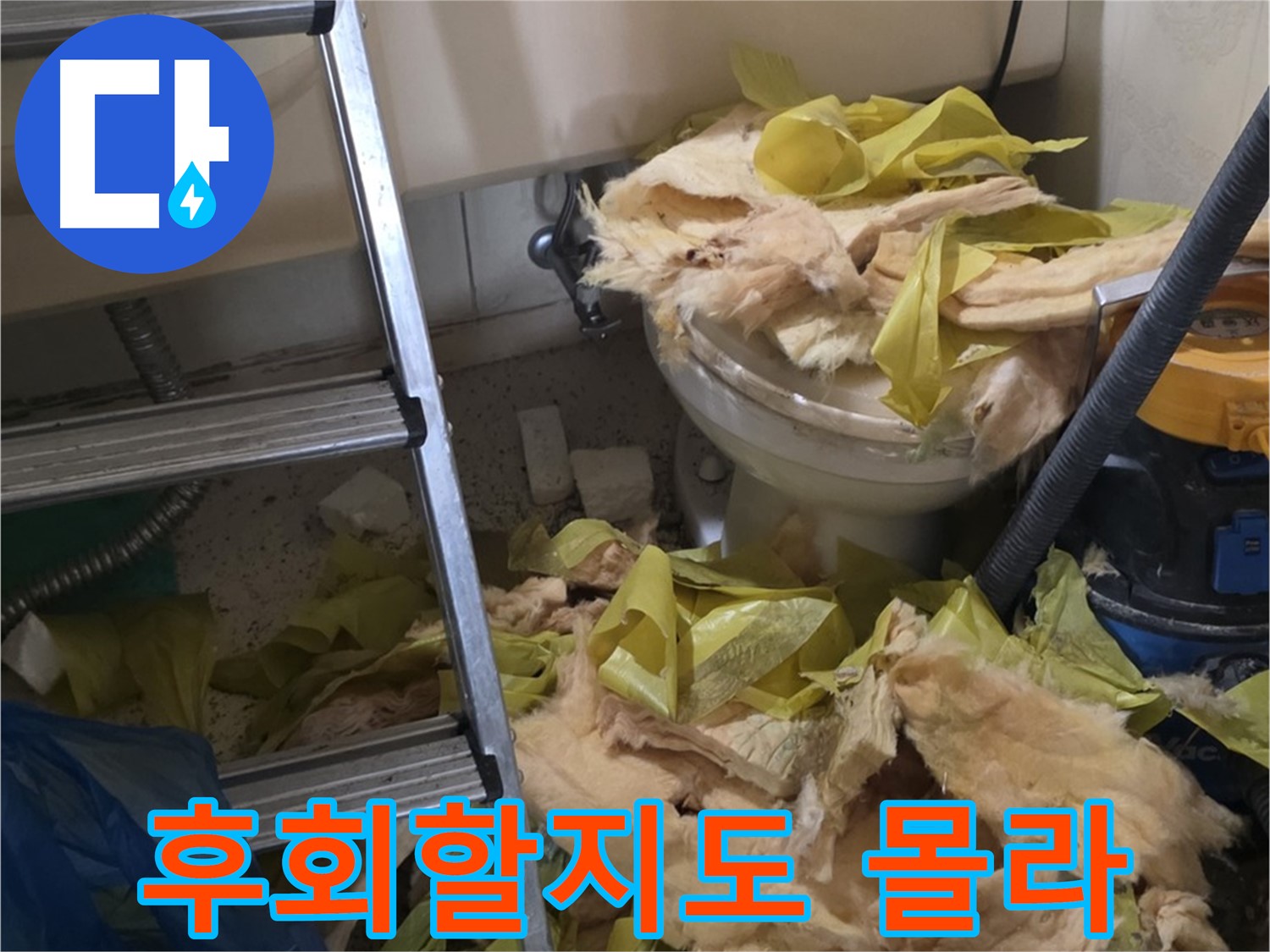 신사동 새절역현대아파트 누수 - 보온재 방치 시 후회 - 경고