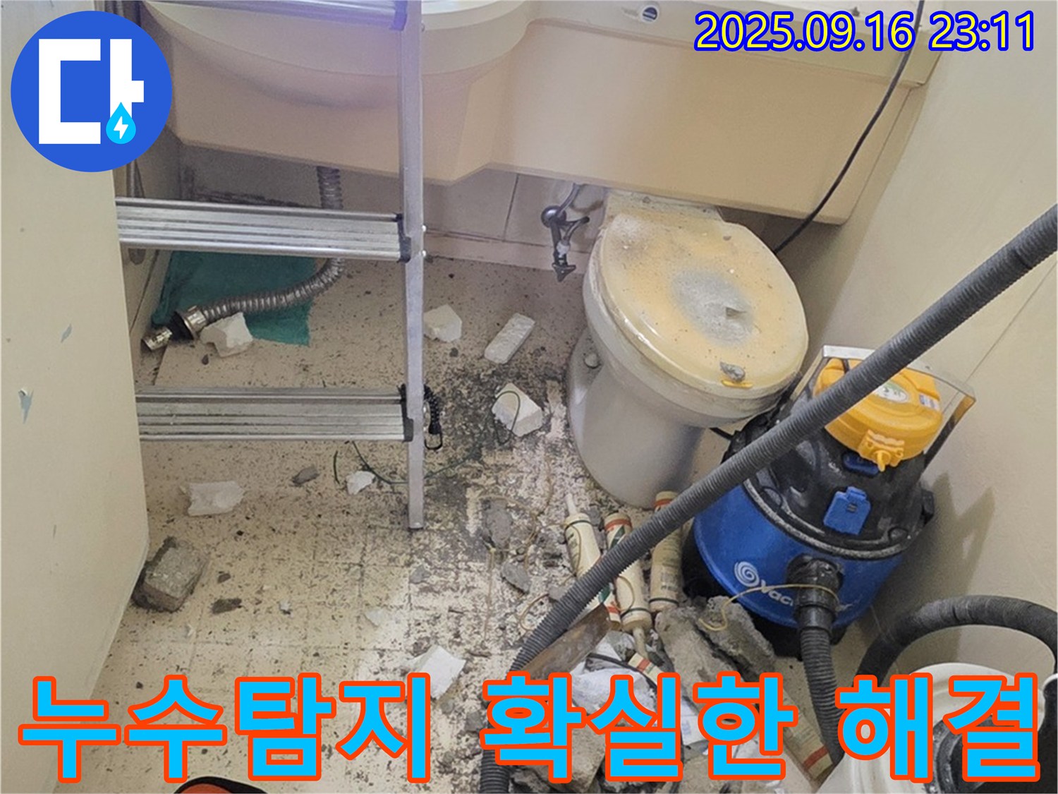 신사동 아파트 누수 - 누수탐지부터 확실한 해결까지, 고객님의 만족을 최우선으로 생각합니다.