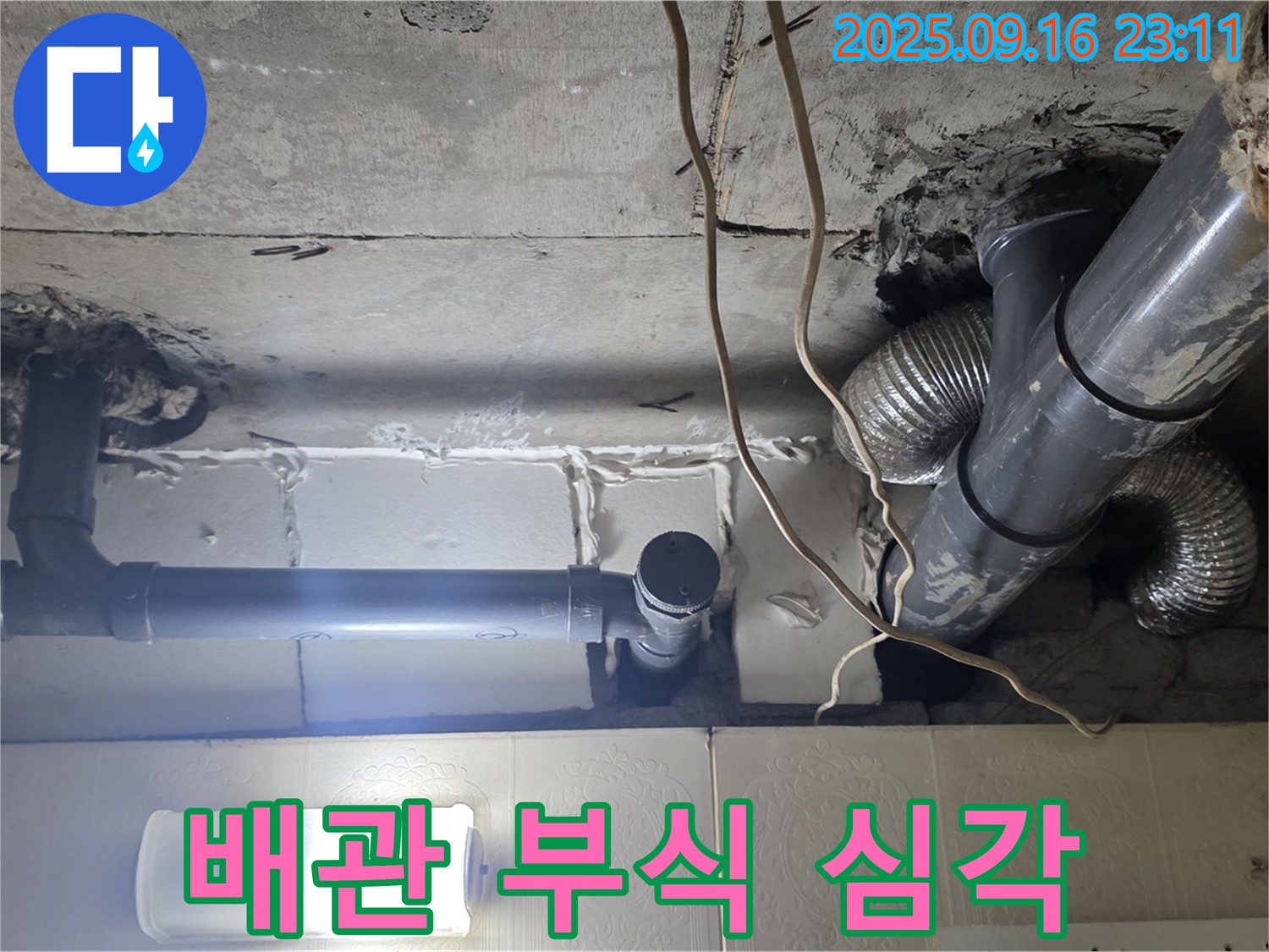 심하게 부식된 배관의 모습 - 배관 전체가 녹슬고 손상되었습니다.