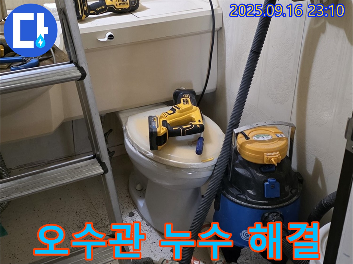 오수관 누수 해결 - 완벽 시공