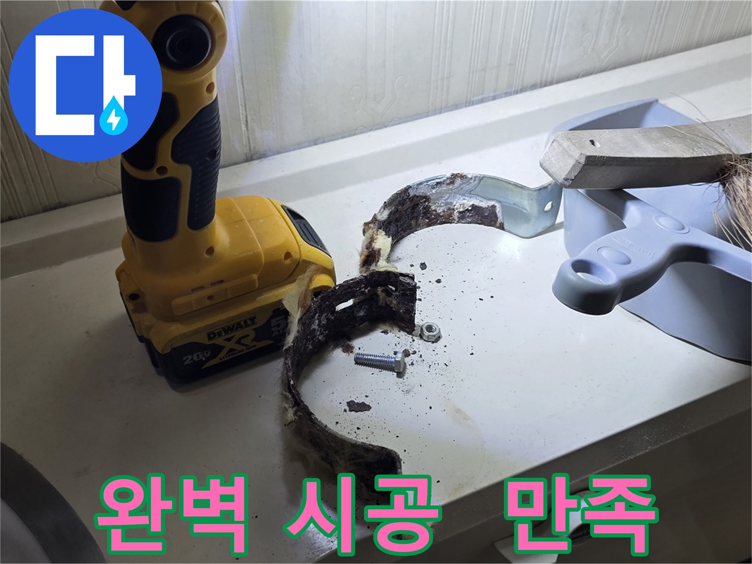 완벽한 시공으로 고객님의 만족을 최우선으로 생각합니다 - 꼼꼼한 시공과 책임감 있는 마무리 (책임 시공)
