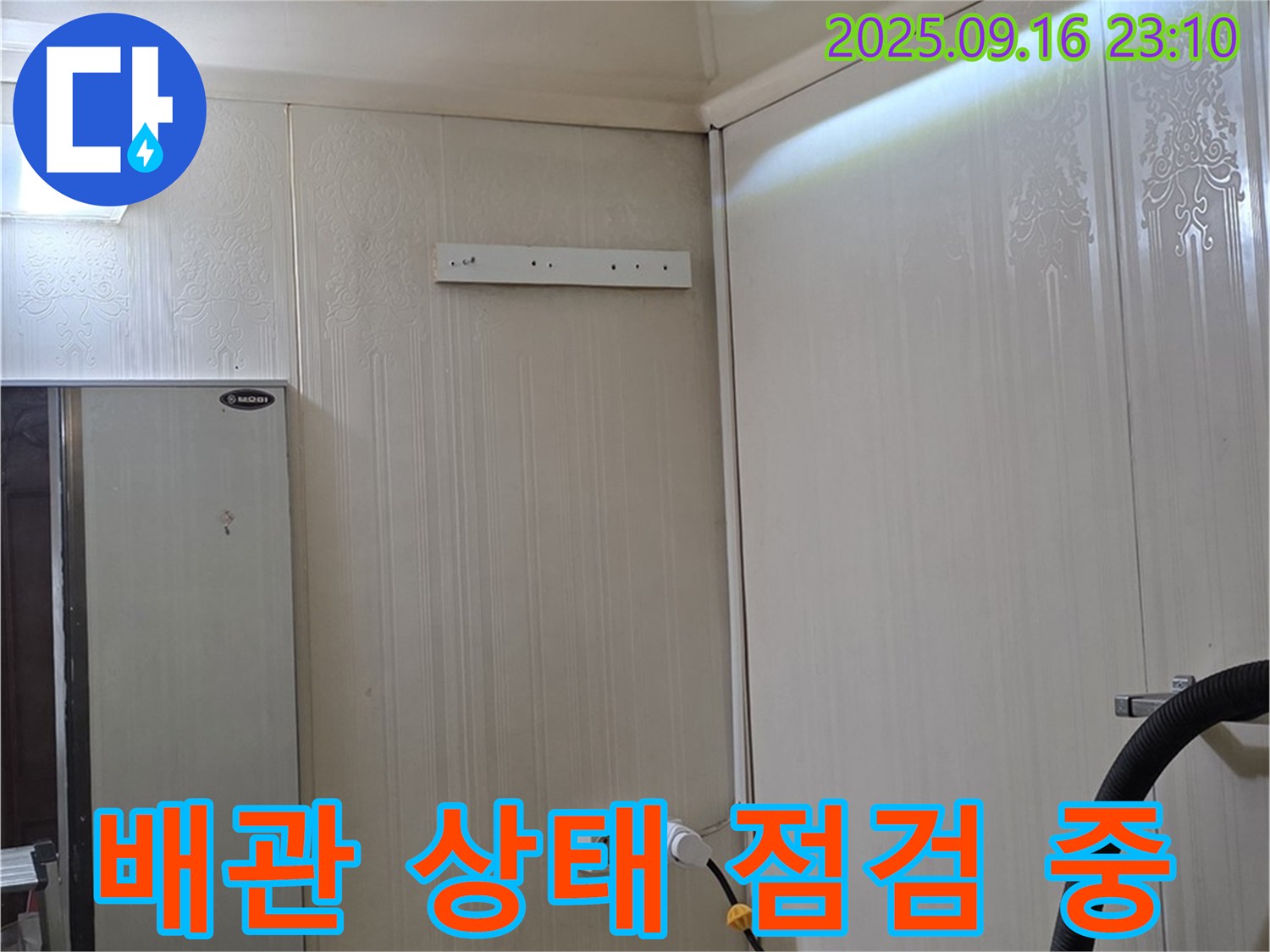 욕실 배관 상태를 꼼꼼하게 점검하여 누수 원인을 찾고 있습니다 - 은평구 신사동 새절로 현대아파트