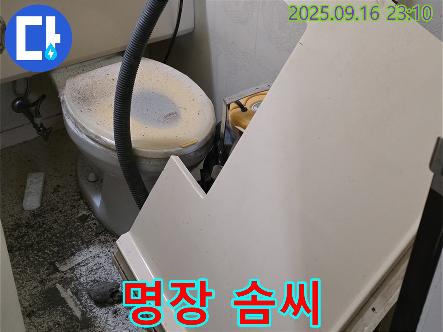 욕조 누수 해결을 위한 책임 시공 완료 - 믿고 맡겨주셔서 감사합니다.