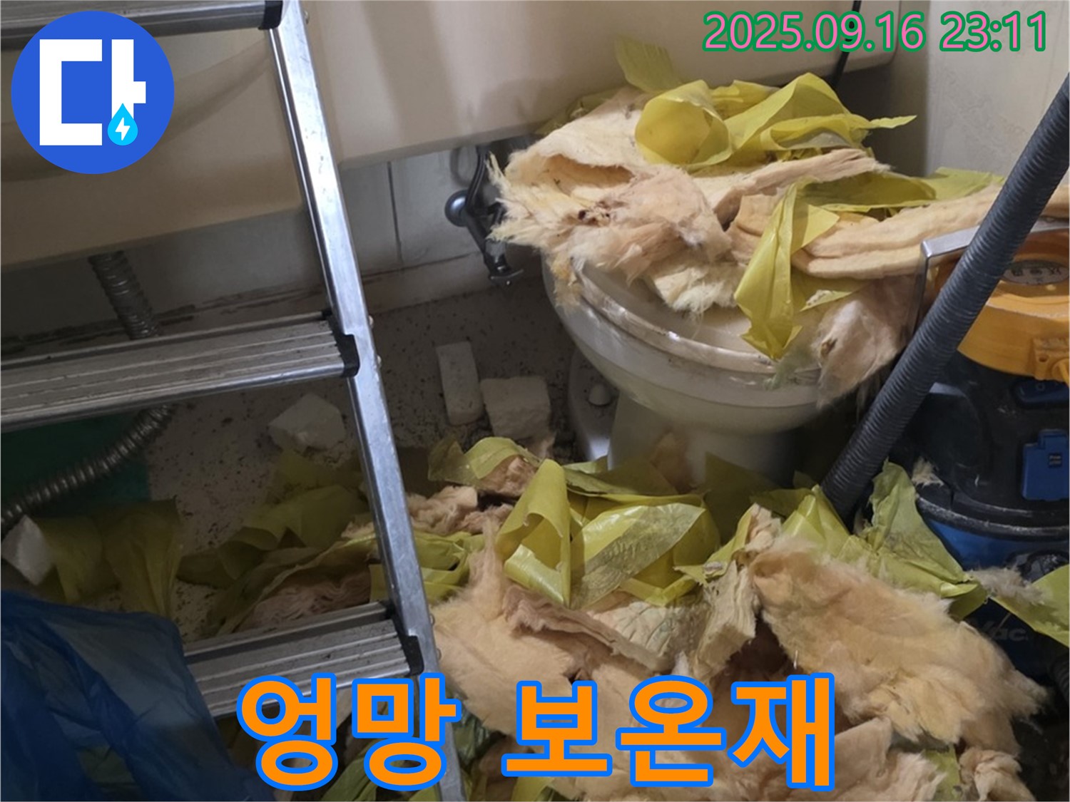 은평구 누수 전문가의 새절역 현대아파트 누수 해결 작업 - 엉망인 보온재를 깨끗하게 제거하고 있습니다 - 꼼꼼하게 작업합니다.