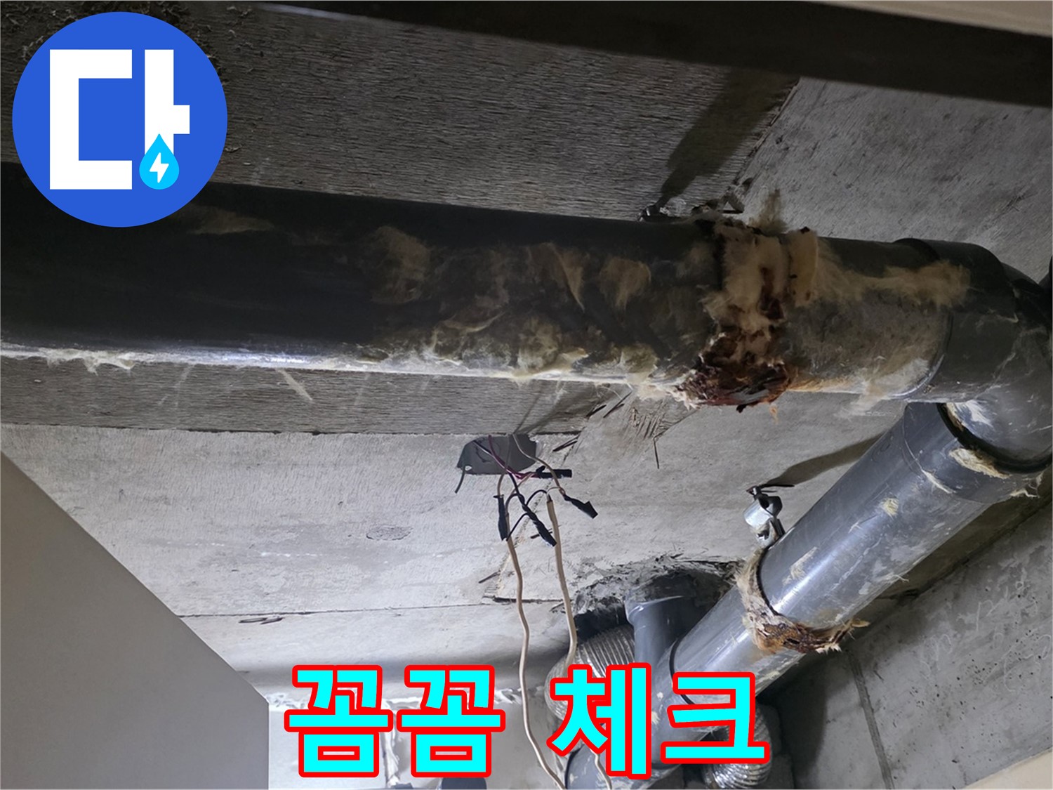 은평구 신사동 - 보온재 교체 전, 배관 상태부터 꼼꼼하게 체크하는 모습