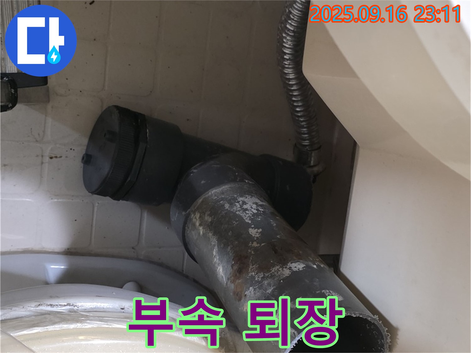 은평구 신사동 새절역 현대아파트 - 낡은 배수구 부속의 퇴장