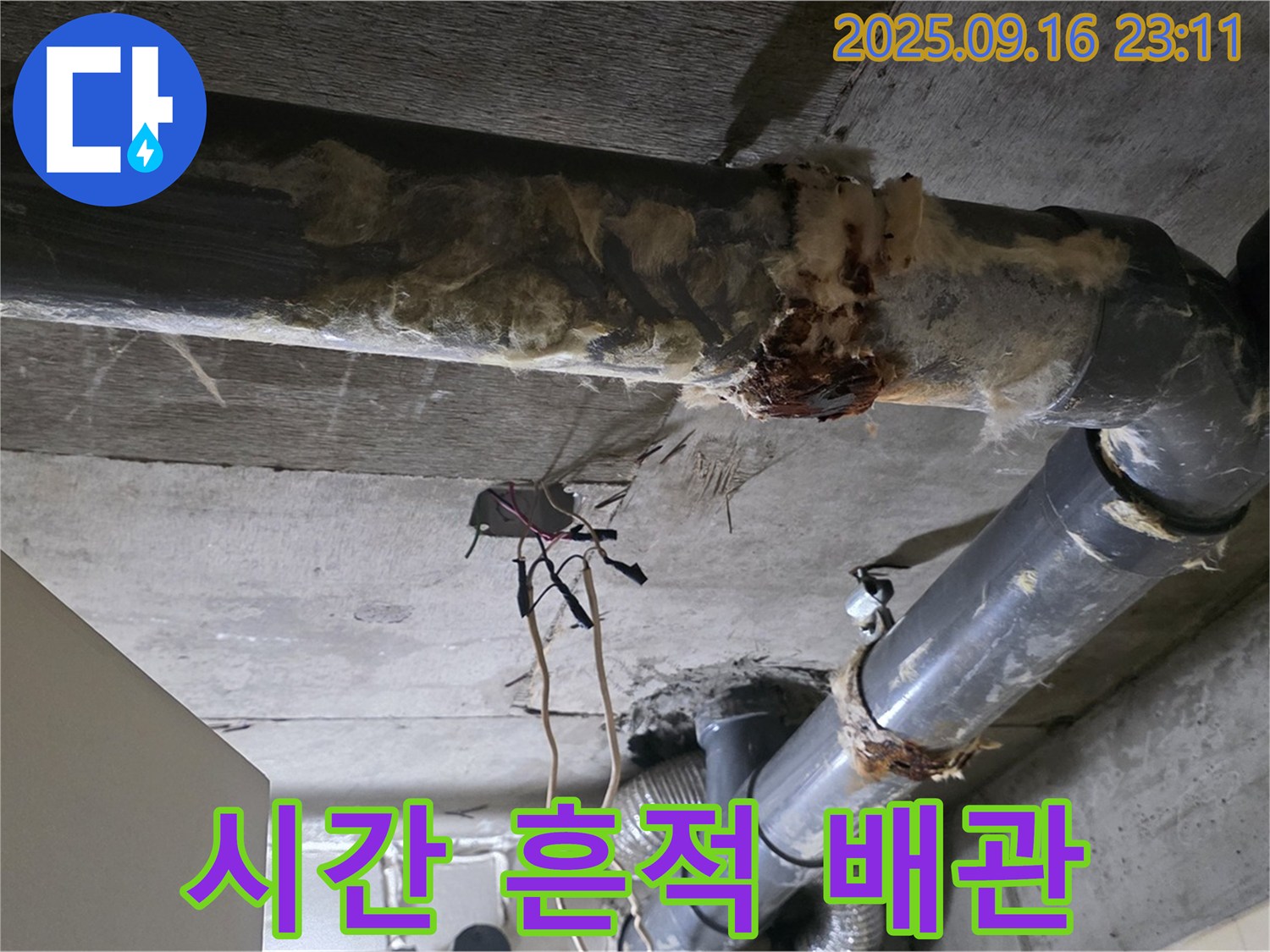 은평구 신사동 새절역 현대아파트 누수 - 시간의 흔적이 고스란히 담긴 낡은 배관입니다.