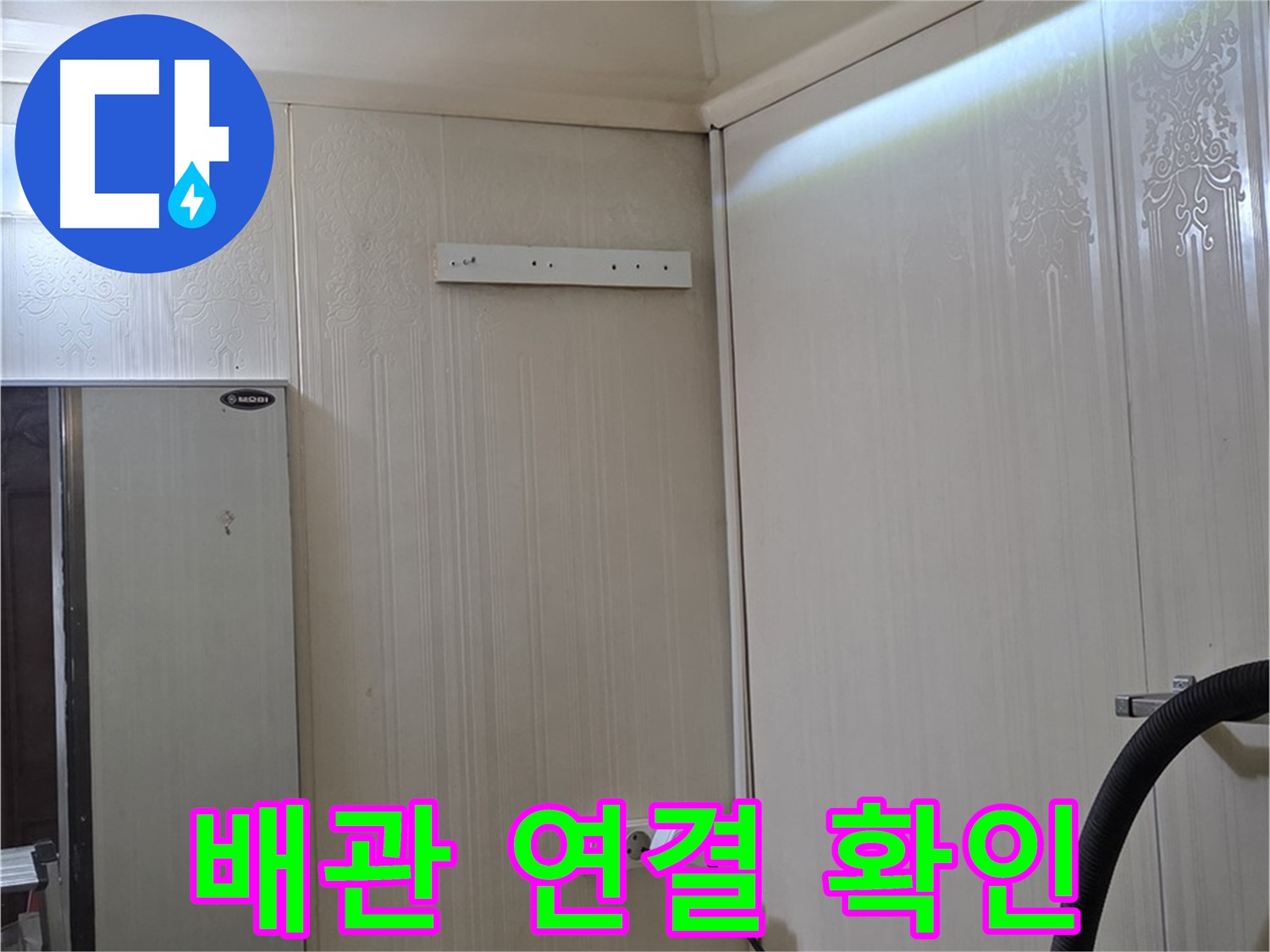 은평구 신사동 새절역 현대아파트 천장 누수 - 배관 연결 상태 확인