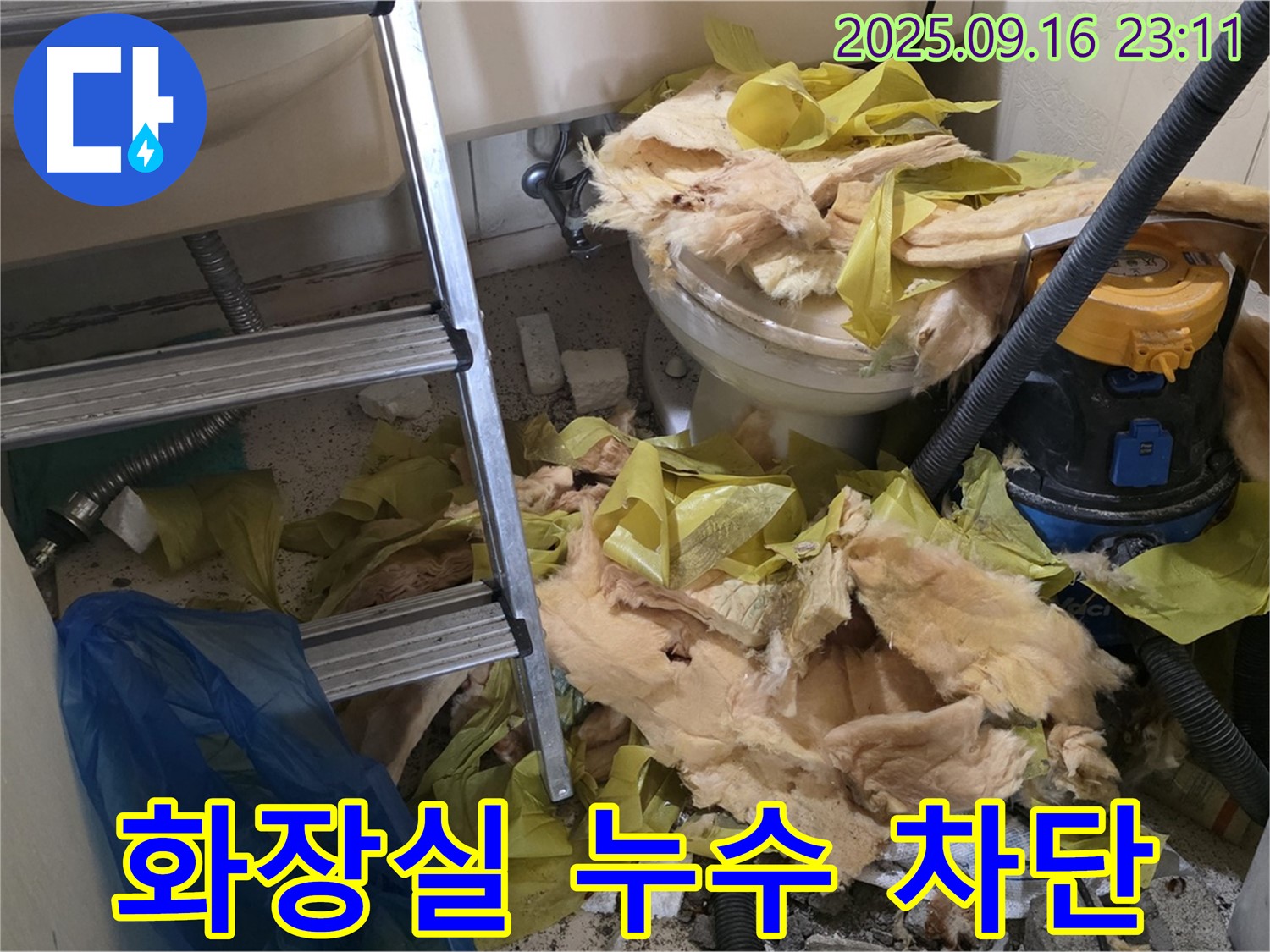 은평구 신사동 새절역 현대아파트 화장실 누수 - 완벽하게 차단하여 쾌적한 환경으로