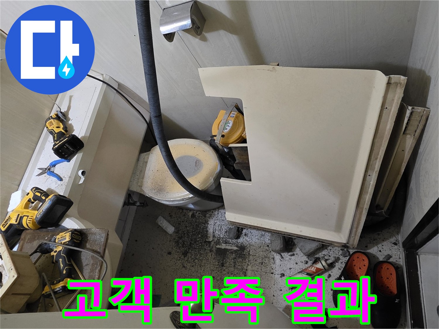 은평구 신사동 아파트 누수 - 고객 만족, 최상의 결과 제공