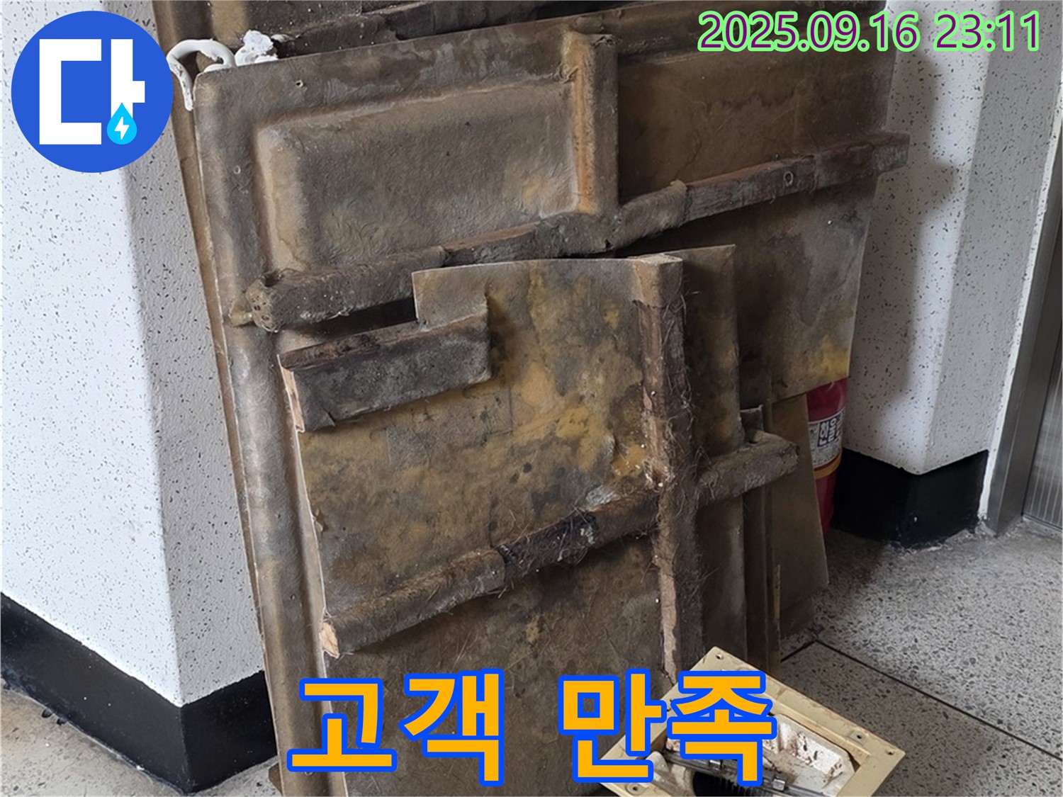 점검구 교체 후 고객님께서 만족해하셨습니다 - 최고의 서비스를 제공합니다.