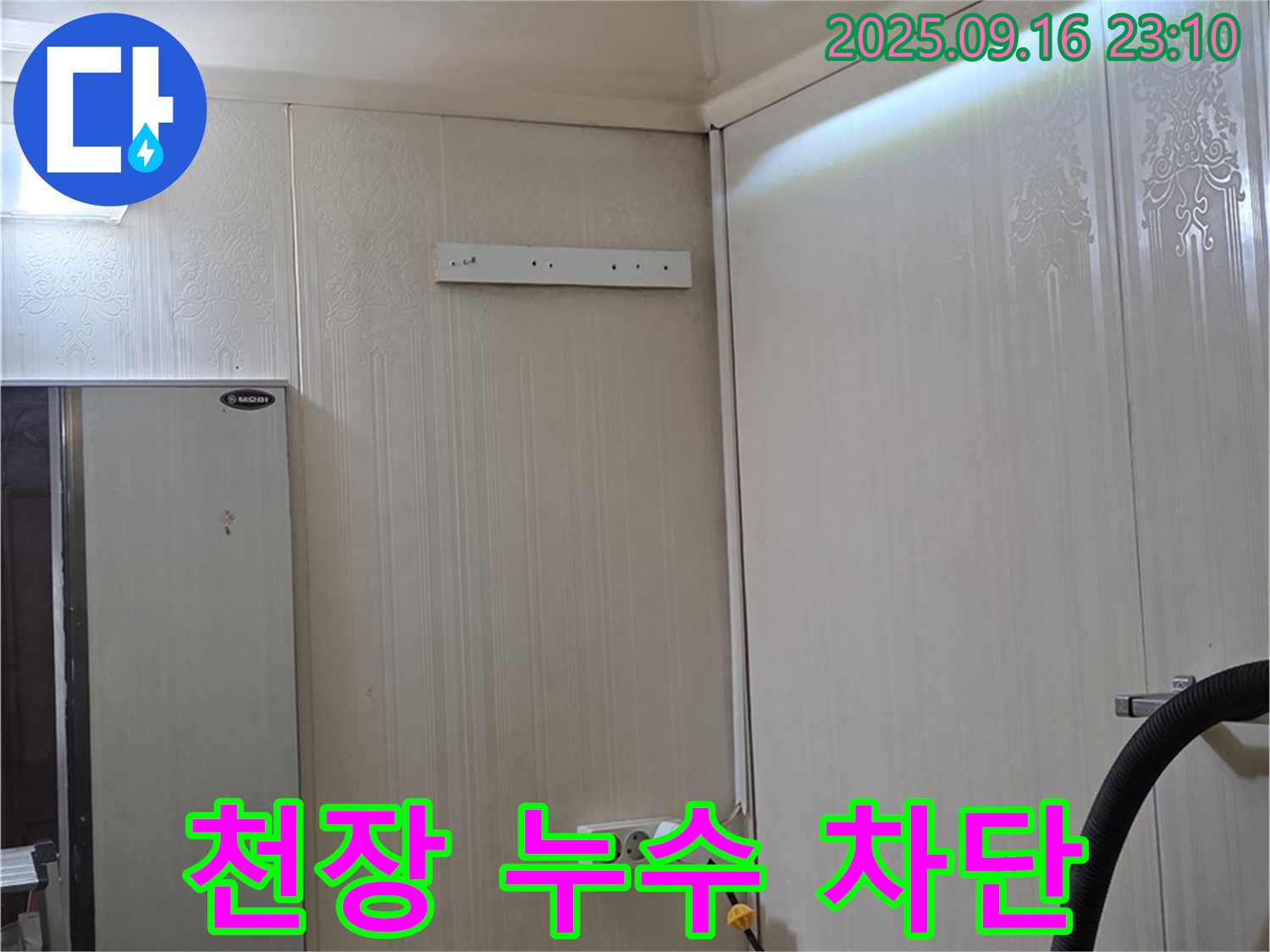 천장 누수를 완벽하게 차단하기 위해 꼼꼼히 공사하는 모습 - 은평구 신사동 새절역 현대아파트
